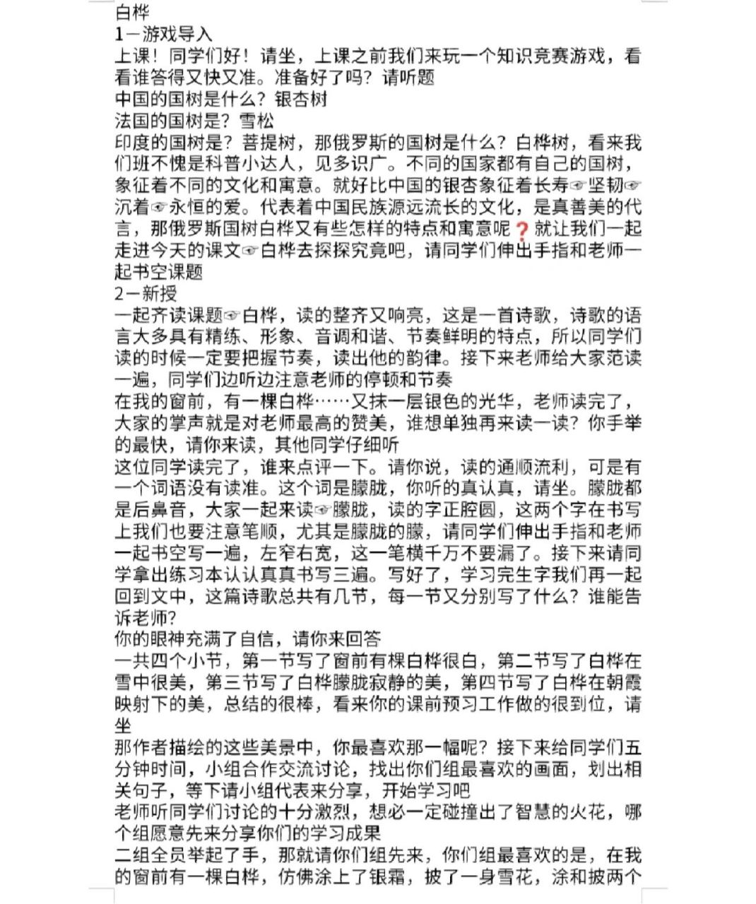 白桦课文 抄写图片