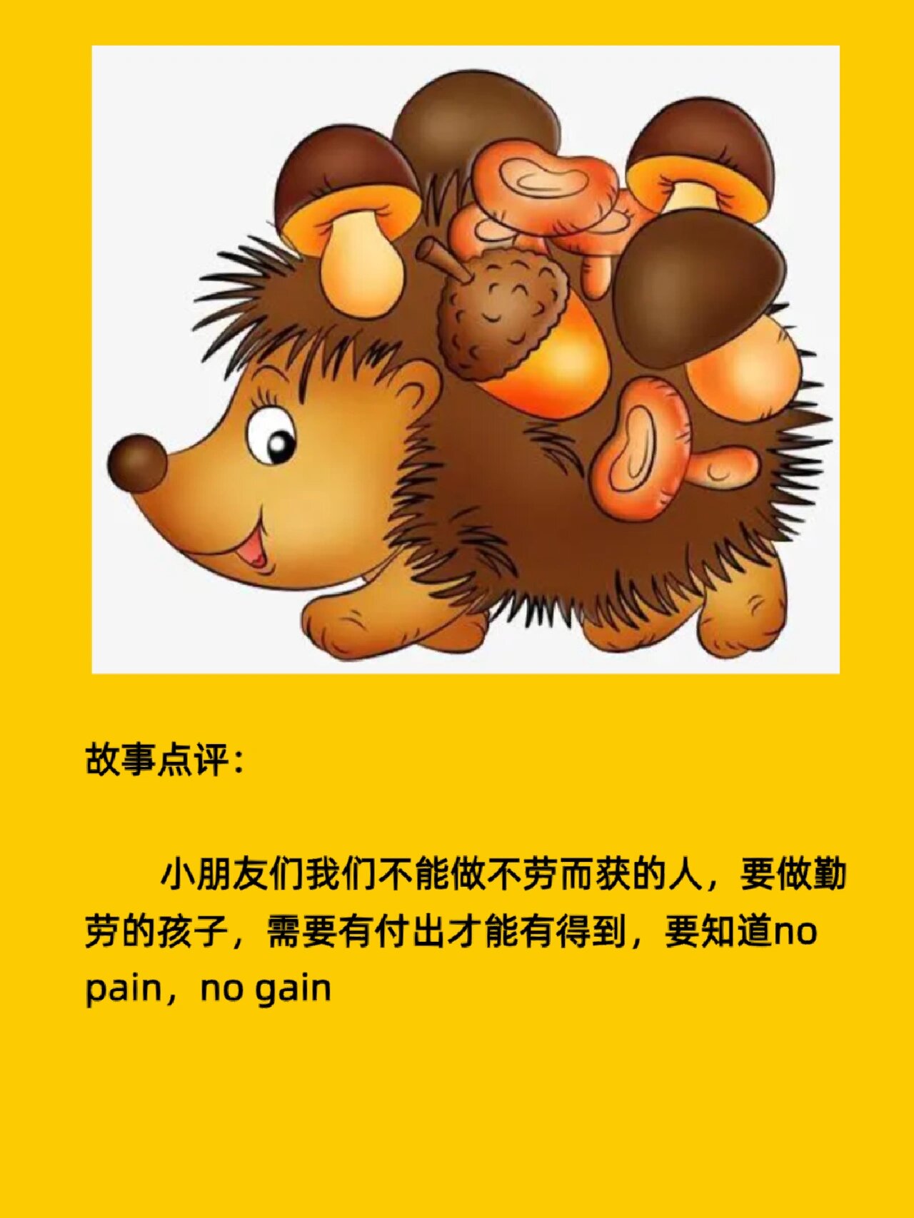 睡前故事262 小松鼠摘果子