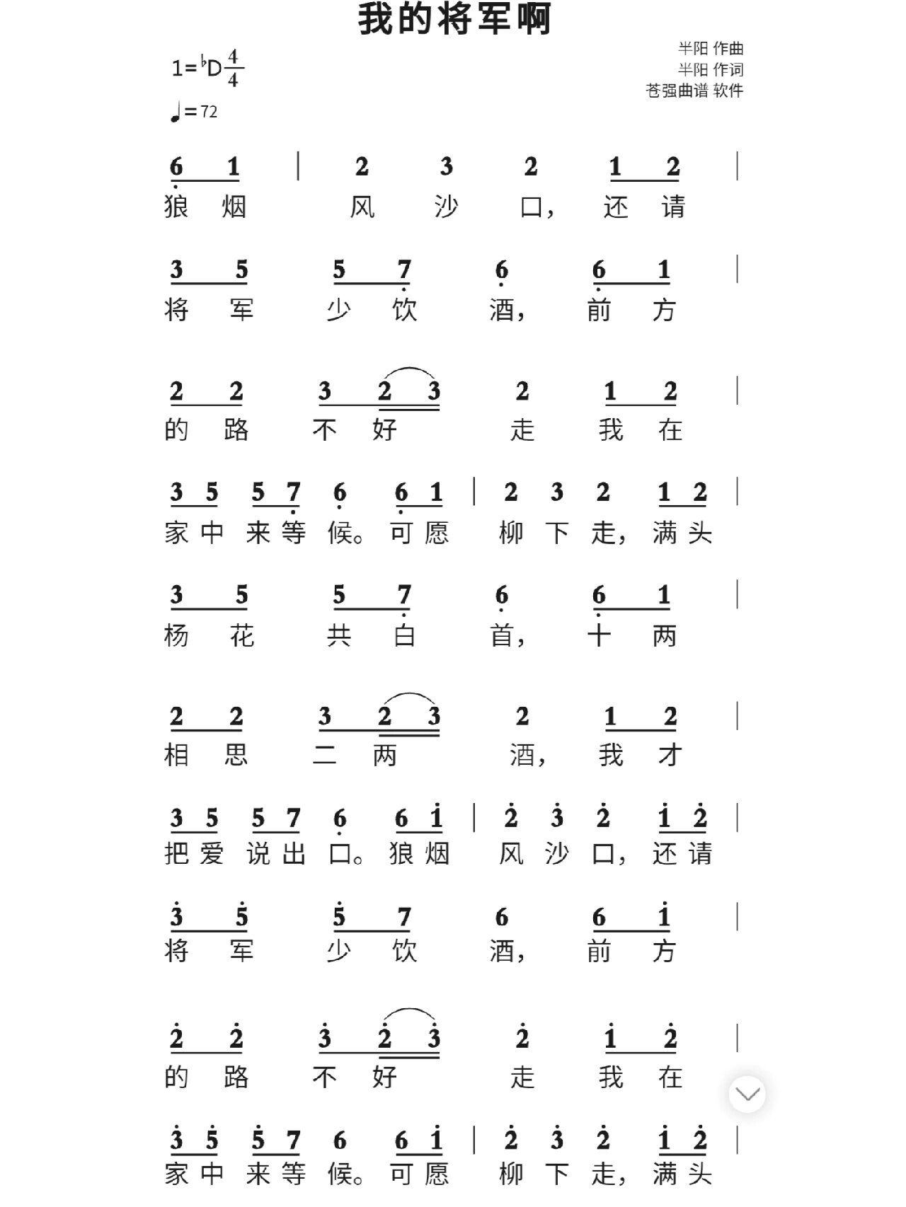 我的将军啊曲谱