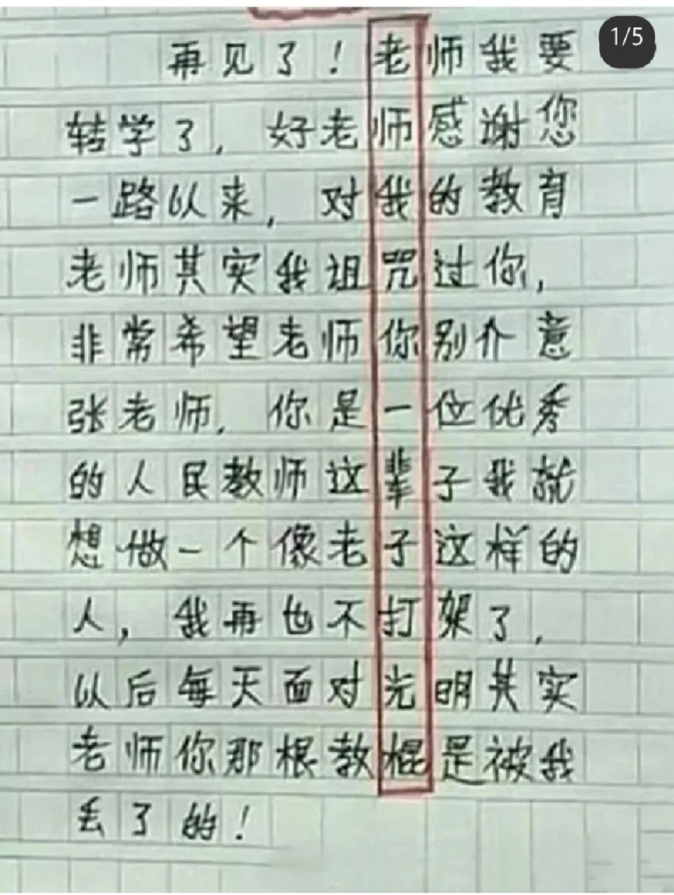 满级作文! 老师看了气晕在厕所