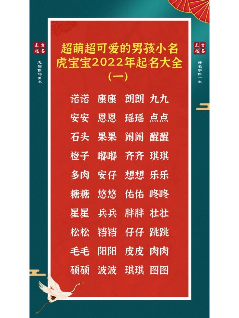 超萌超可爱的男宝宝小名  虎宝宝2022年起名大全