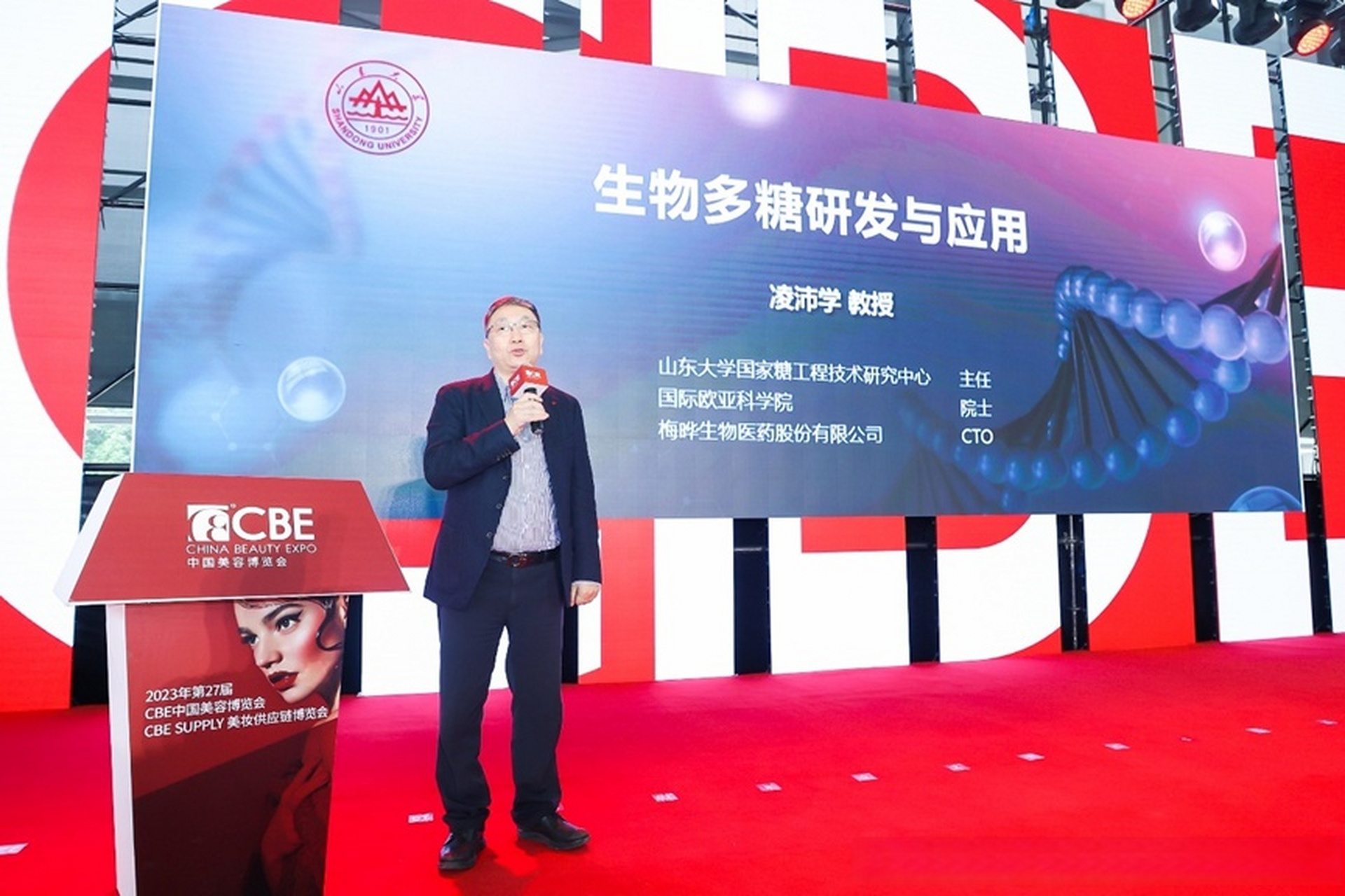 国际欧亚科学院院士凌沛学--生物多糖研发与应用 | 2023中国化妆品