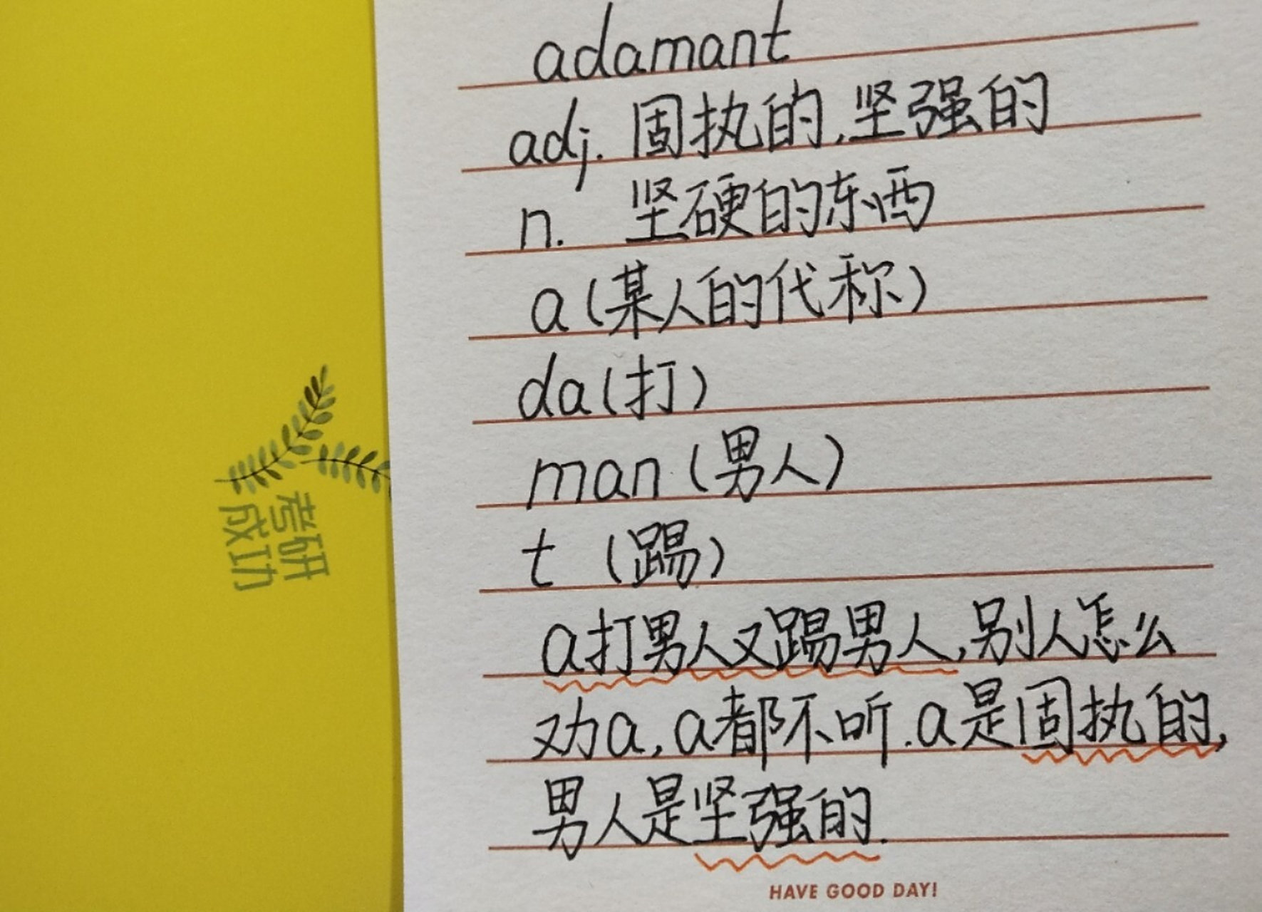 (为什么要"打"男人)今日单词:坚强的 adamant 常见释义:坚强的 固执的