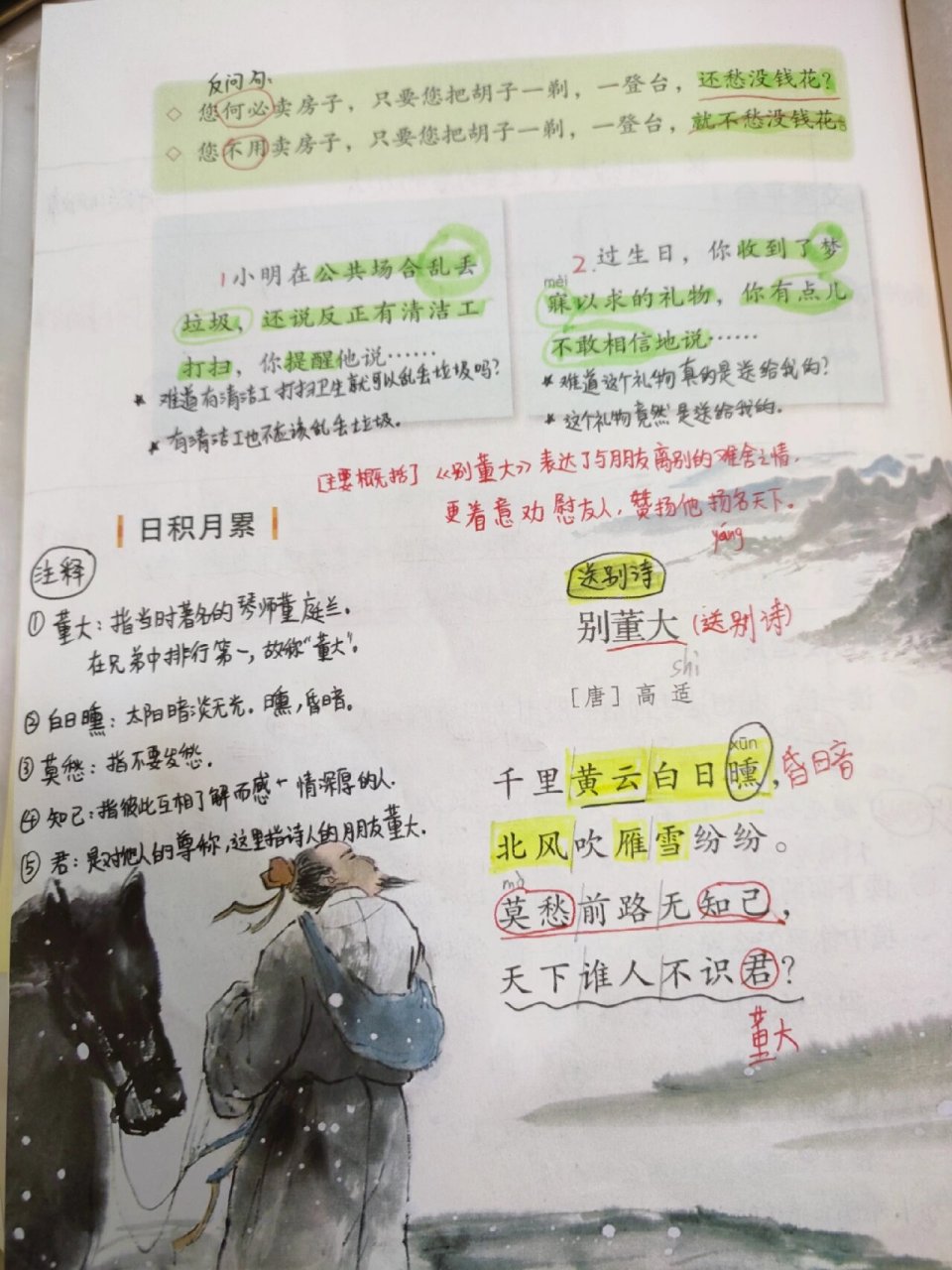 四年级上册语文园地六课堂笔记