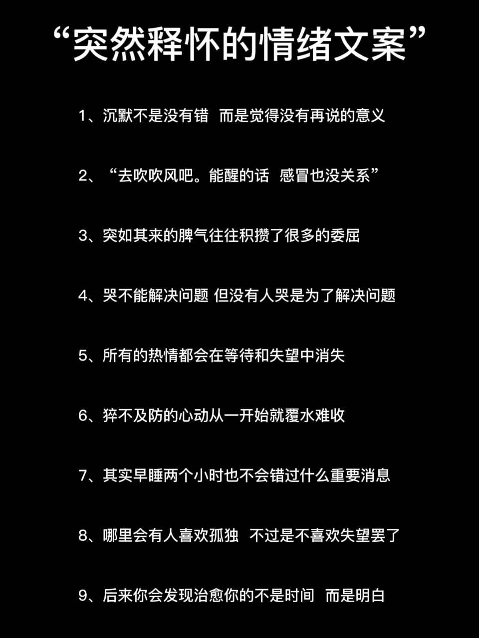 突然释怀的情绪文案 "突然释怀的情绪文案" .