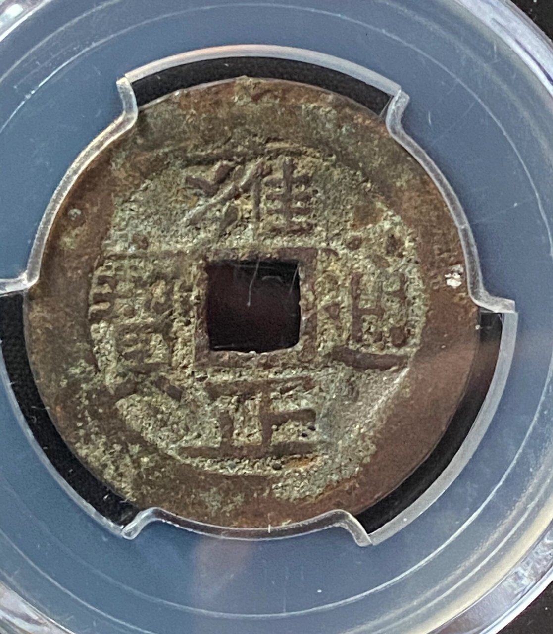 雍正通宝宝泉长满文出头宝,极美原状态 雍正稀有版别,27.3大尺寸,1.