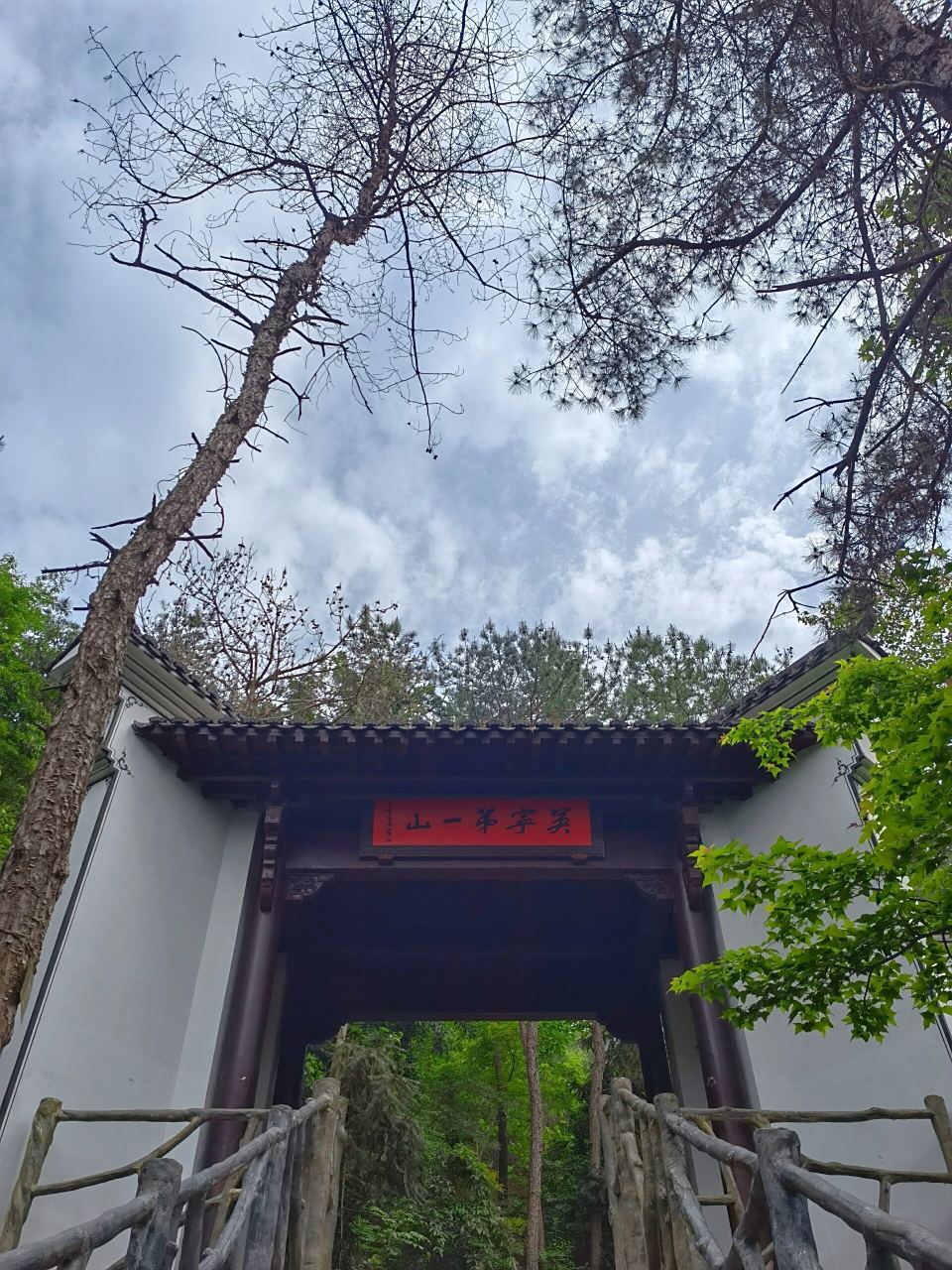 东阳市东岘峰公园     从山脚到山顶观光平台,走走停停,拍照看景,除去