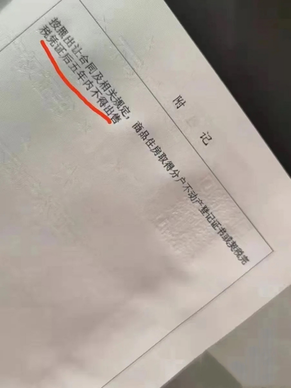 北京第一批限竞房房本已经下来了! 北京限竟房下房本了 北京第一批限