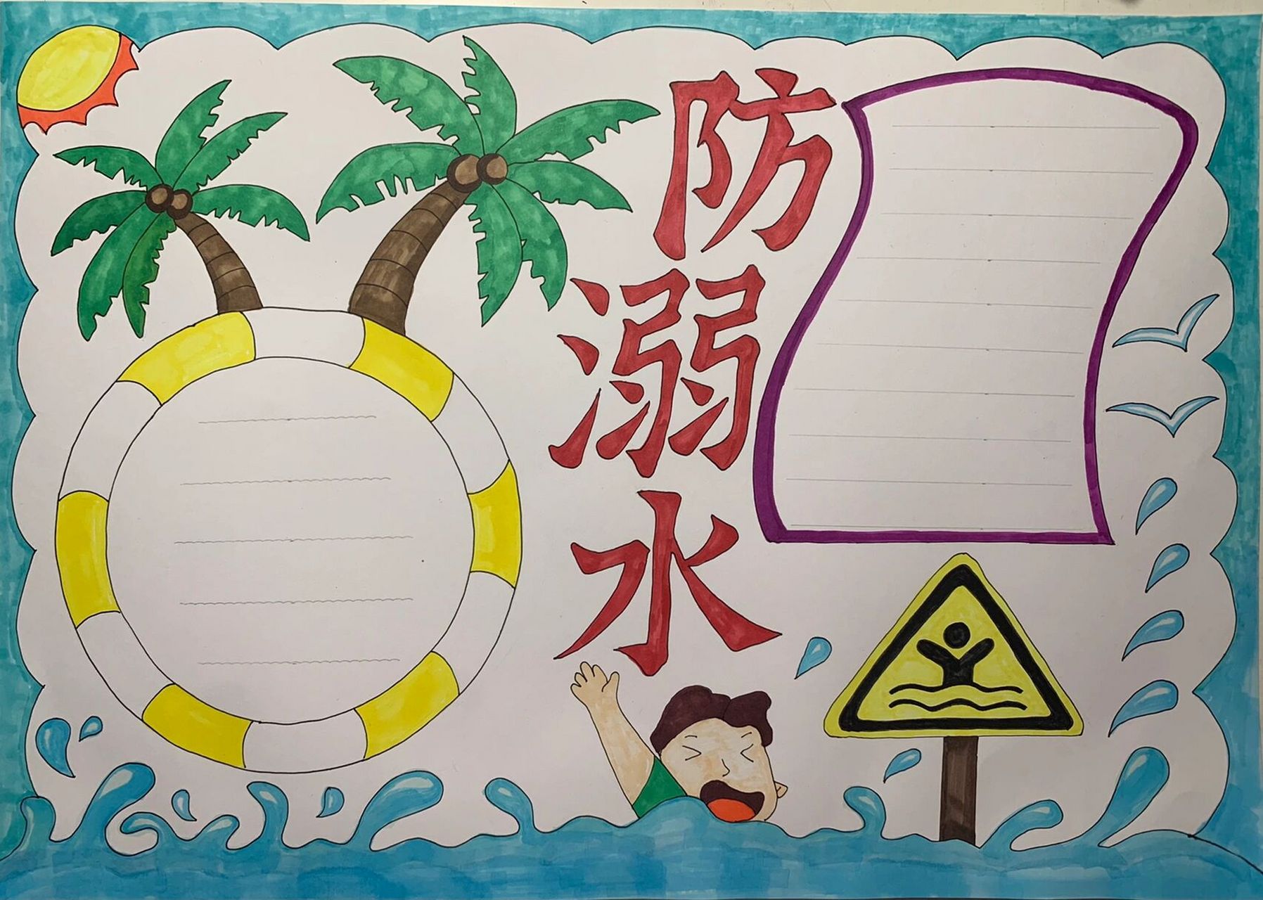 防溺水手抄报带边框 防溺水手抄报 使用a3白卡纸,马克笔,有线稿 可供