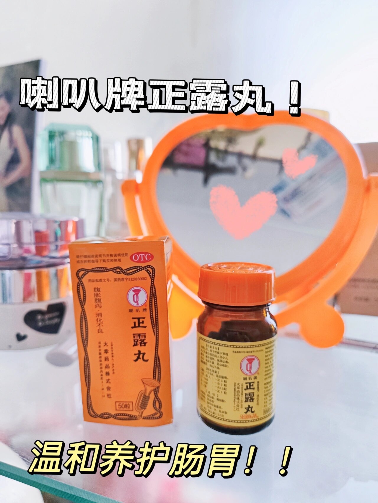 解决肠胃不适!我有正露丸!