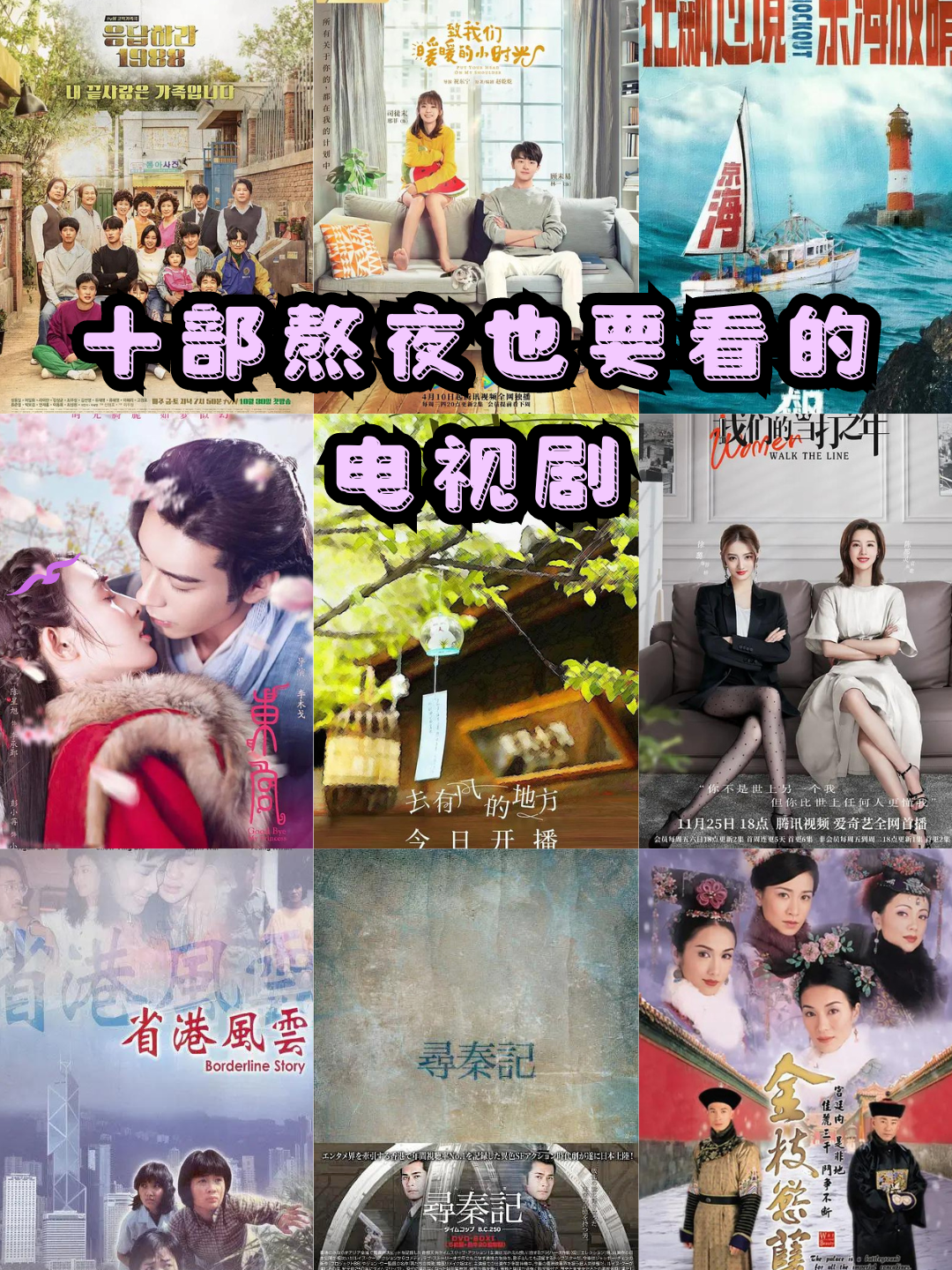 十部熬夜也要看的电视剧 各位夜猫子们,今天我要来给你们安利十部熬夜