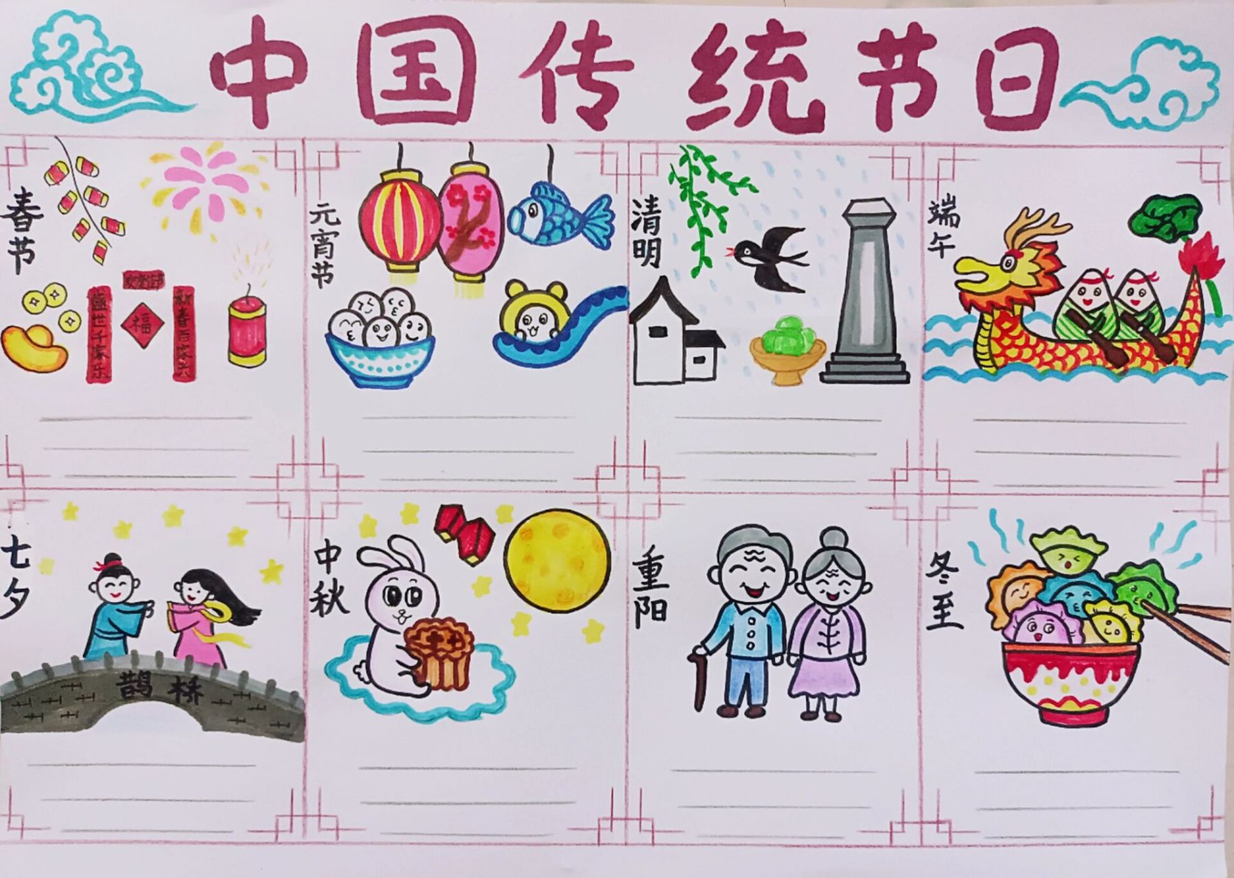 《中国传统节日》手抄报 和孩子一起搜了传统节日和习俗,怎么才发现他