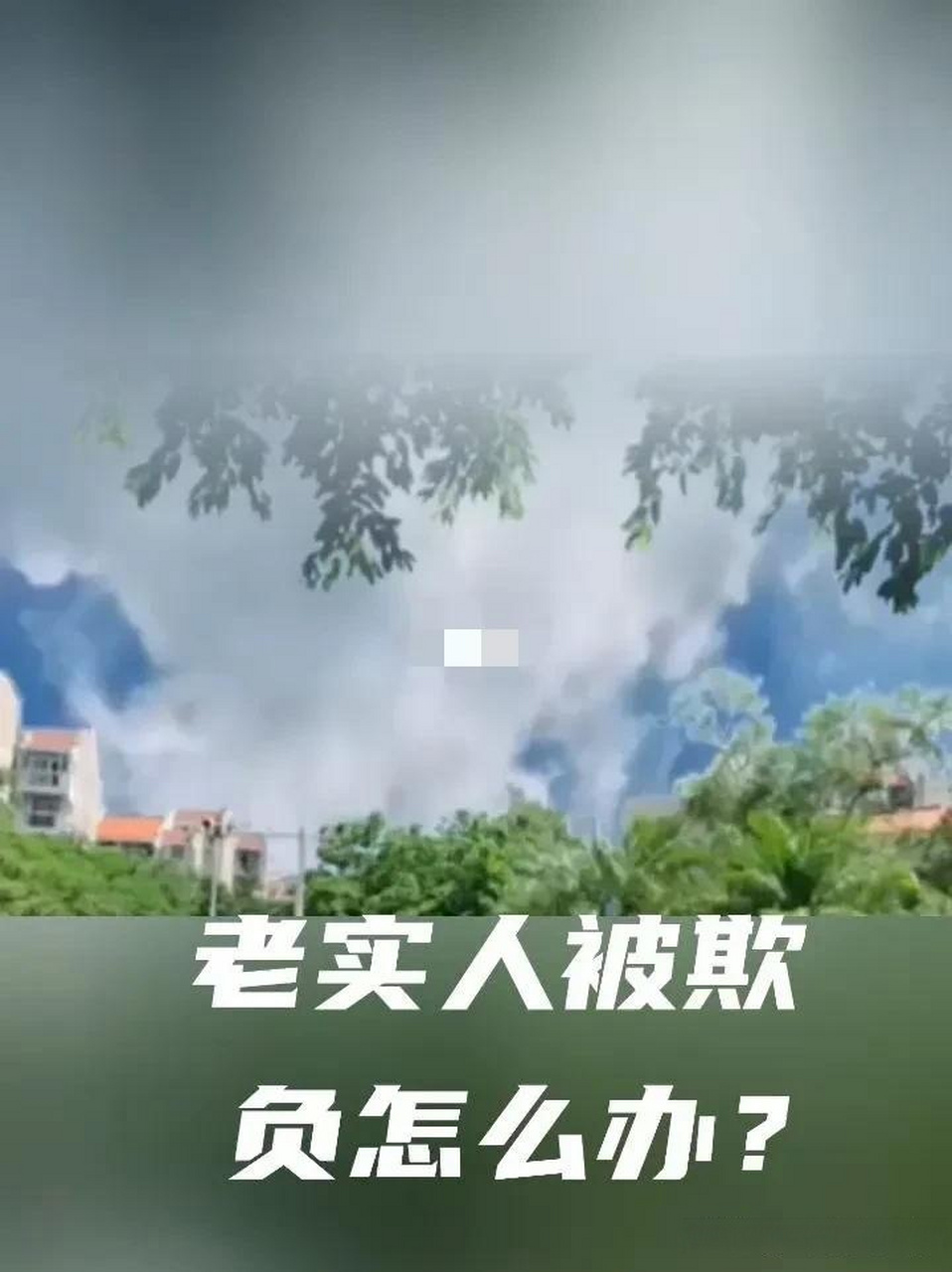 "当一碗水端不平的时候,只有牺牲那个最善良的,才能风平浪静,一旦那个