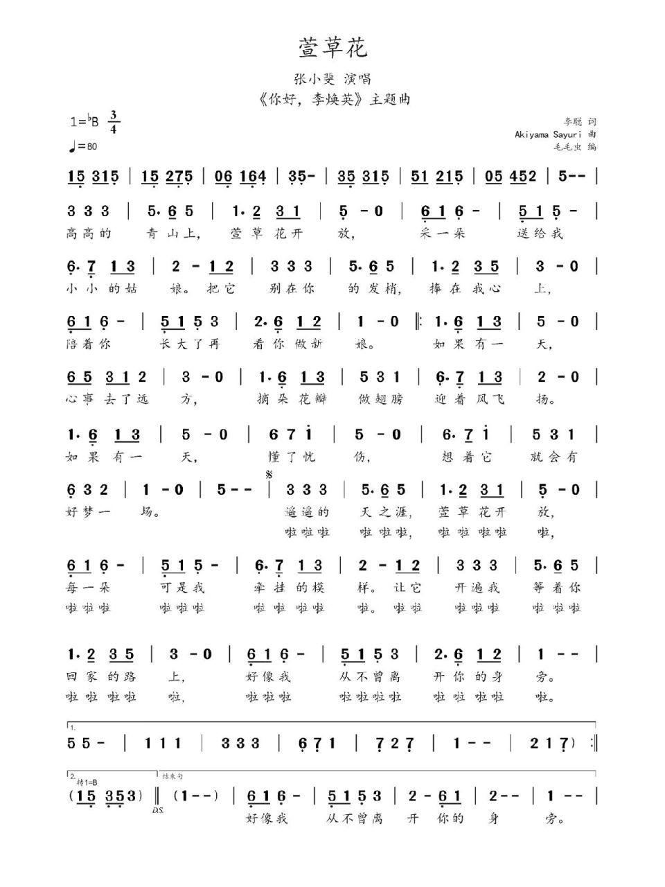 简谱:《萱草花》 《萱草花》是2021年张小斐演唱的