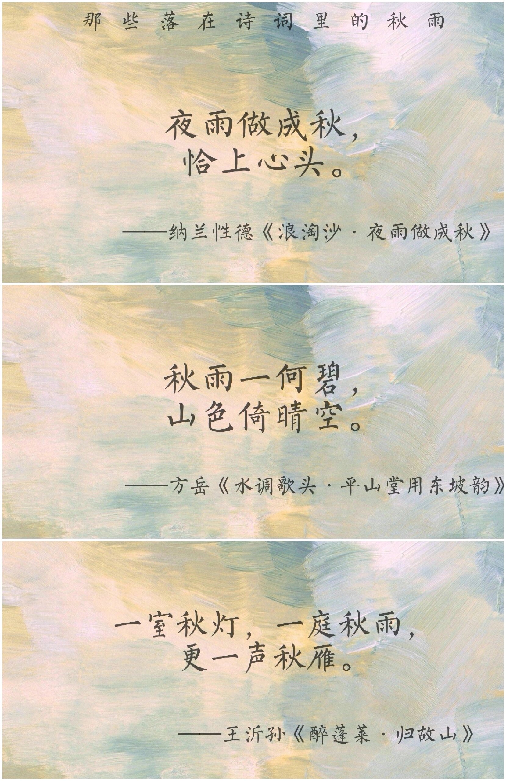 诗词 | 那些意境绝美的秋雨诗词