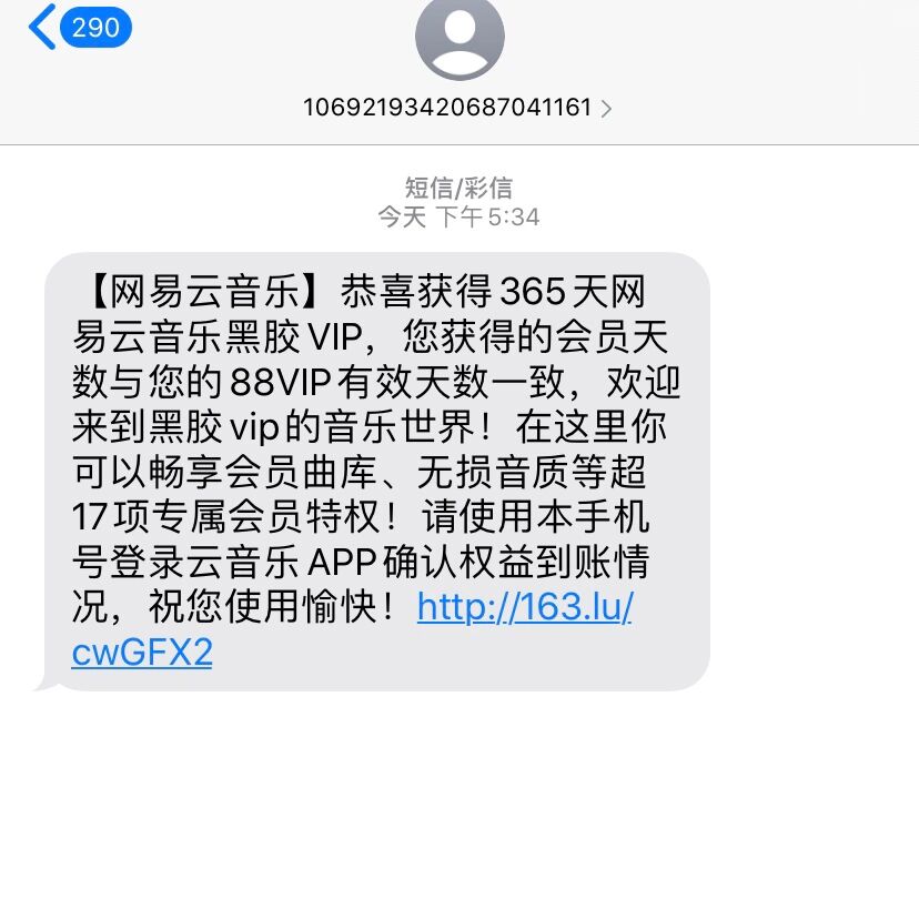 网易云短信号码 网易云短信号码