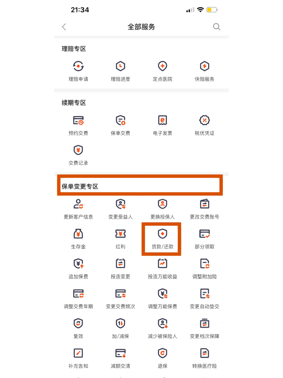 人寿保险保单贷款手机上怎么办(中国人寿保险贷款怎么样在手机操作)