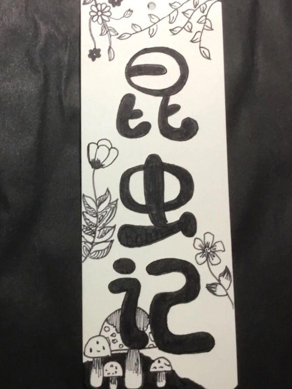 昆虫记书签 书签插画来了 中间八张原创是 一和十的素材来源于网络