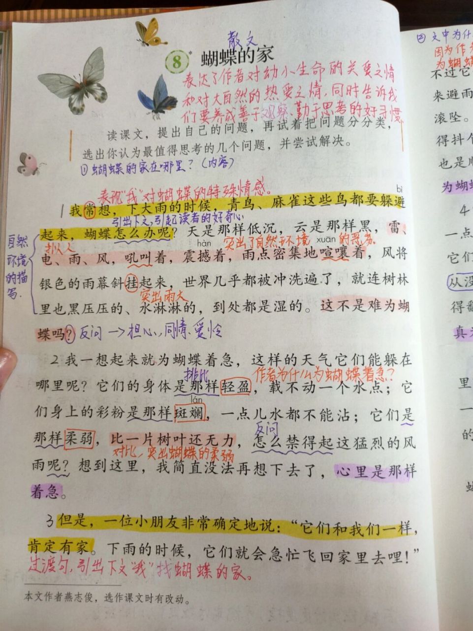 四年级上册第8课《蝴蝶的家》课文批注 #四年级上册语文# #小学语文