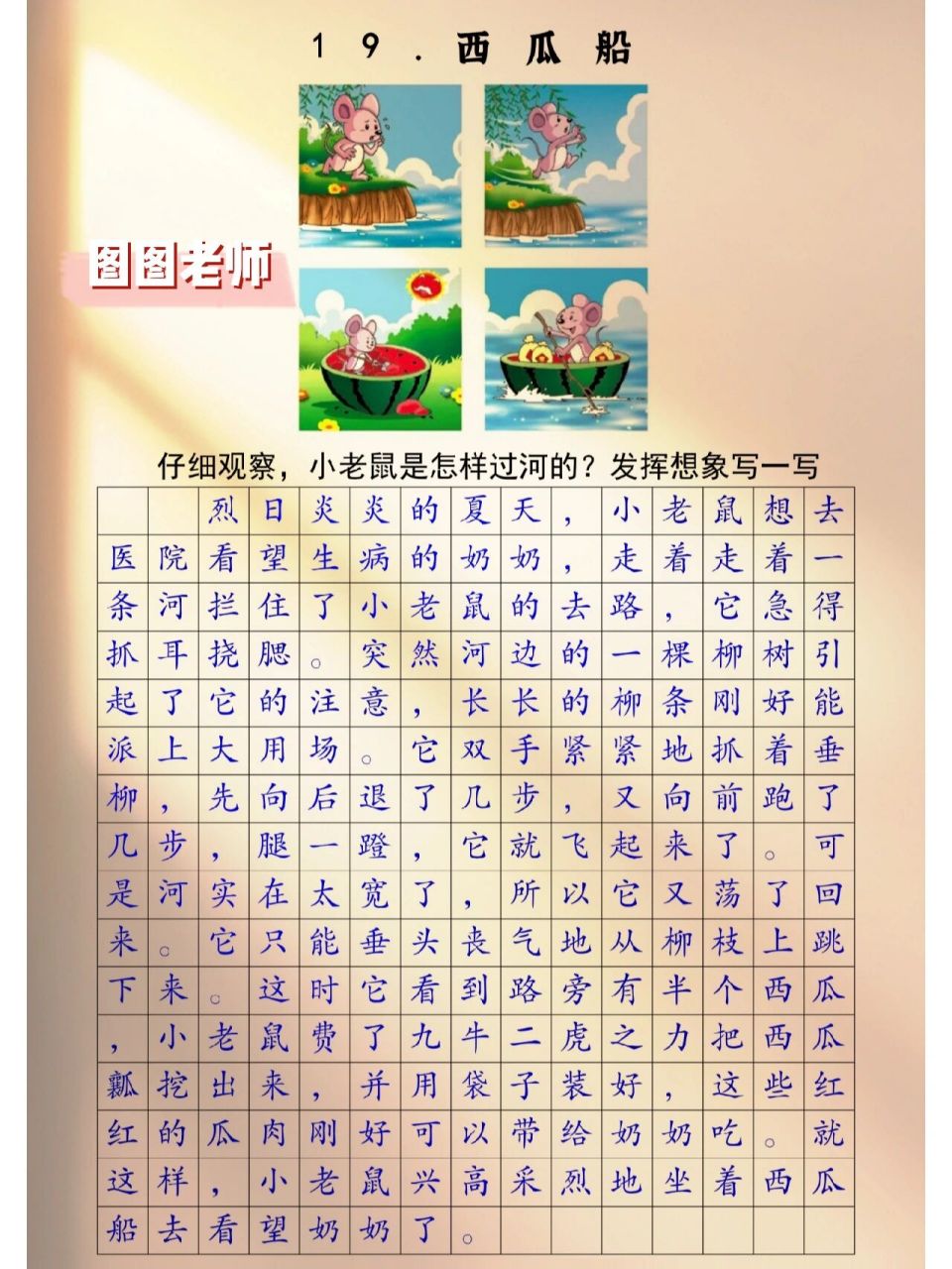 看图写话19《西瓜船》‖ 经典考题 这篇看图写话是二下期末的真题,班