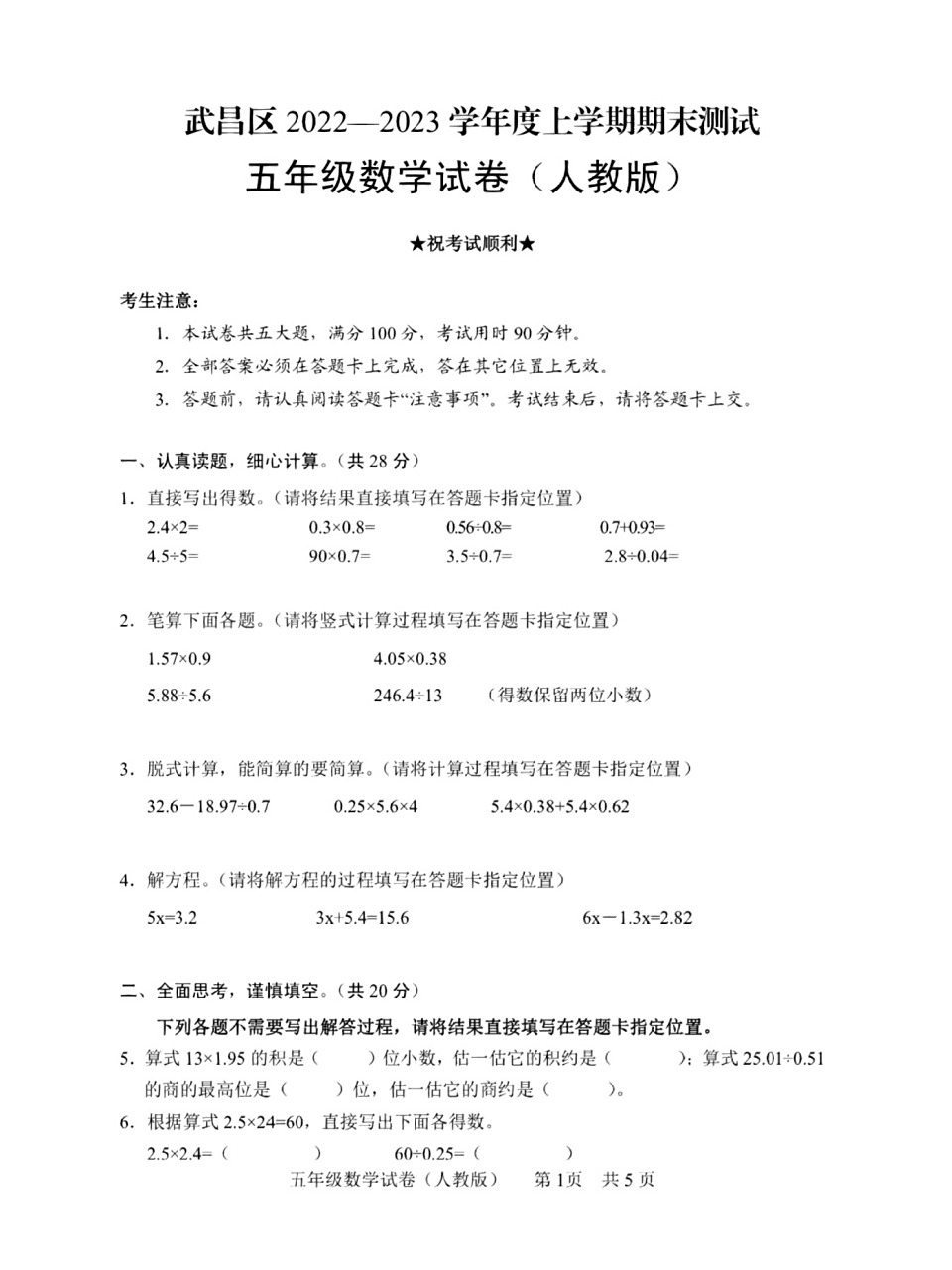 五年级2022-2023年度人教版期末试卷 听家长们说今年武汉市期末考试是