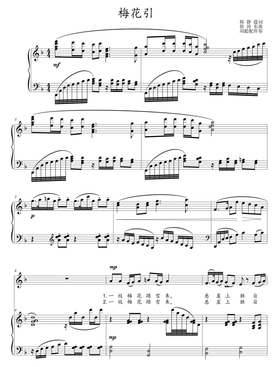 声乐谱分享92《梅花引》 《梅花引》正谱 f调