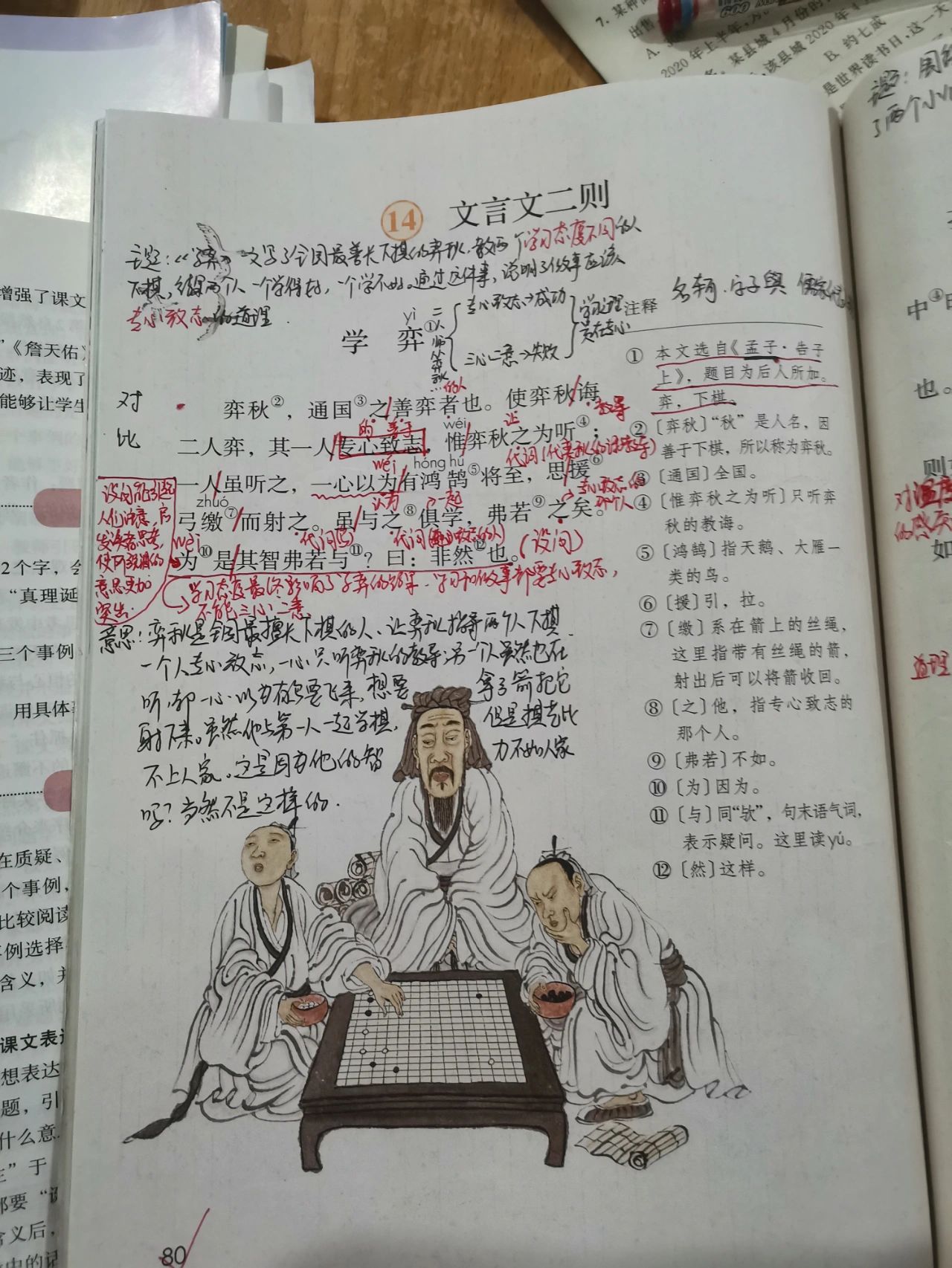 学弈文言文笔记图片图片