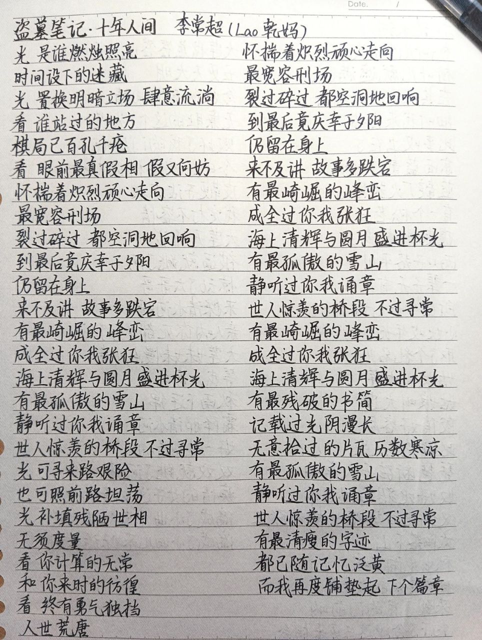 一天抄一首歌的歌词(64)《十年人间》 《盗墓笔记·十年人间》李常超