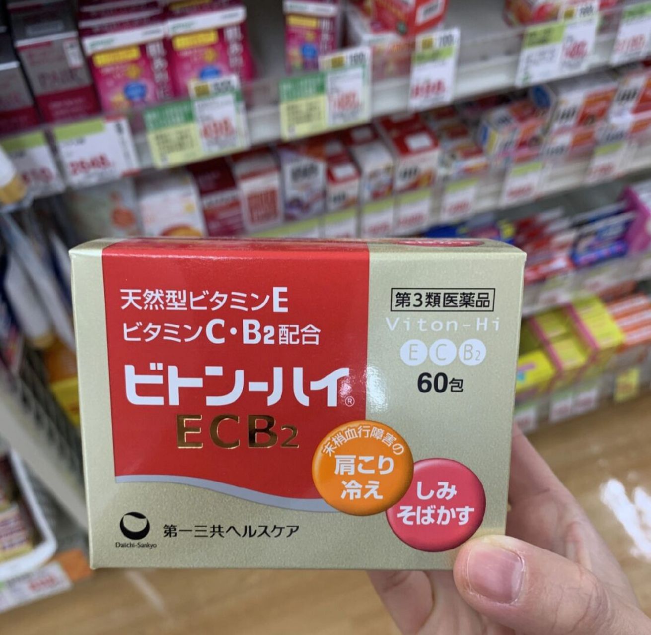 日本第一三共美白丸淡斑颗粒维生素 天然维他命e抗氧化作用 促进血液