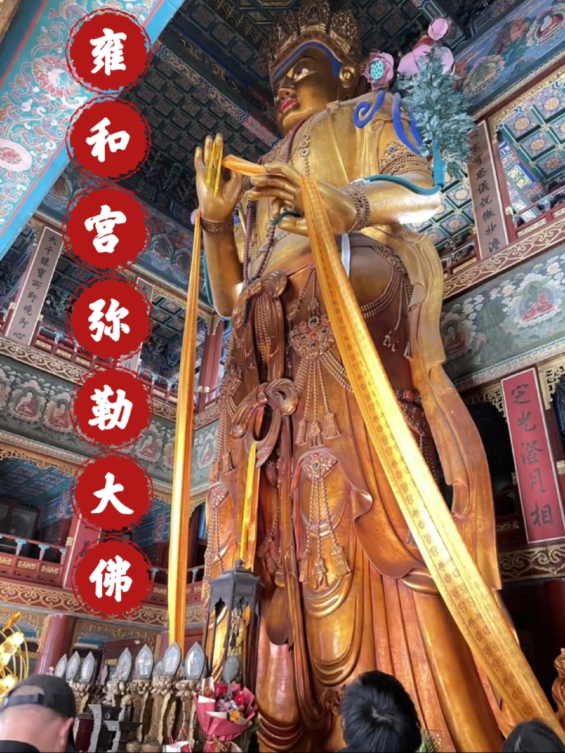 雍和宫白檀木弥勒大佛