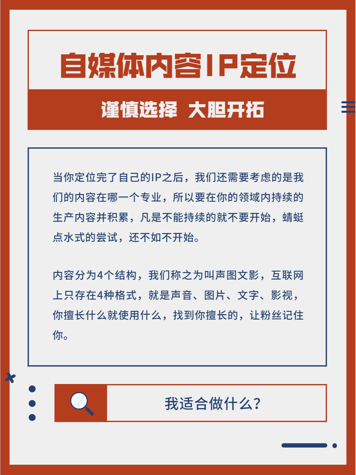 个人ip打造五步法,成功打造个人品牌