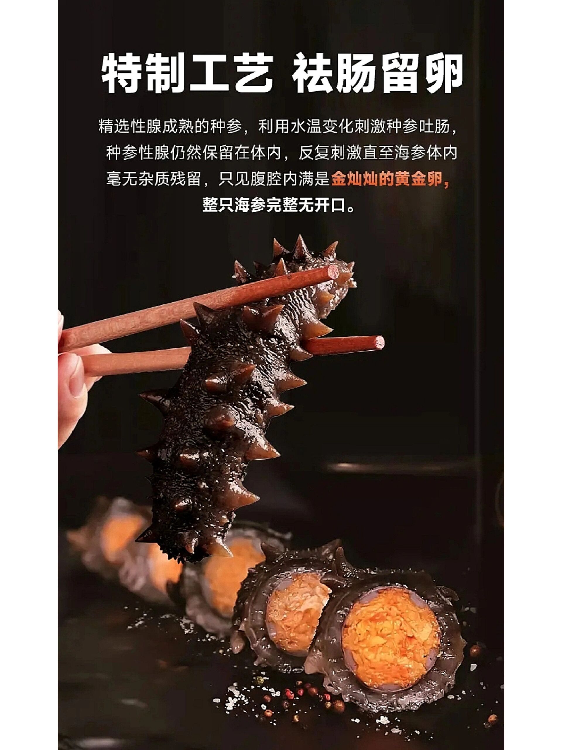 五星酒店的行政总厨都说没见过 黄金卵海参: 黄金卵海参选取生长期5