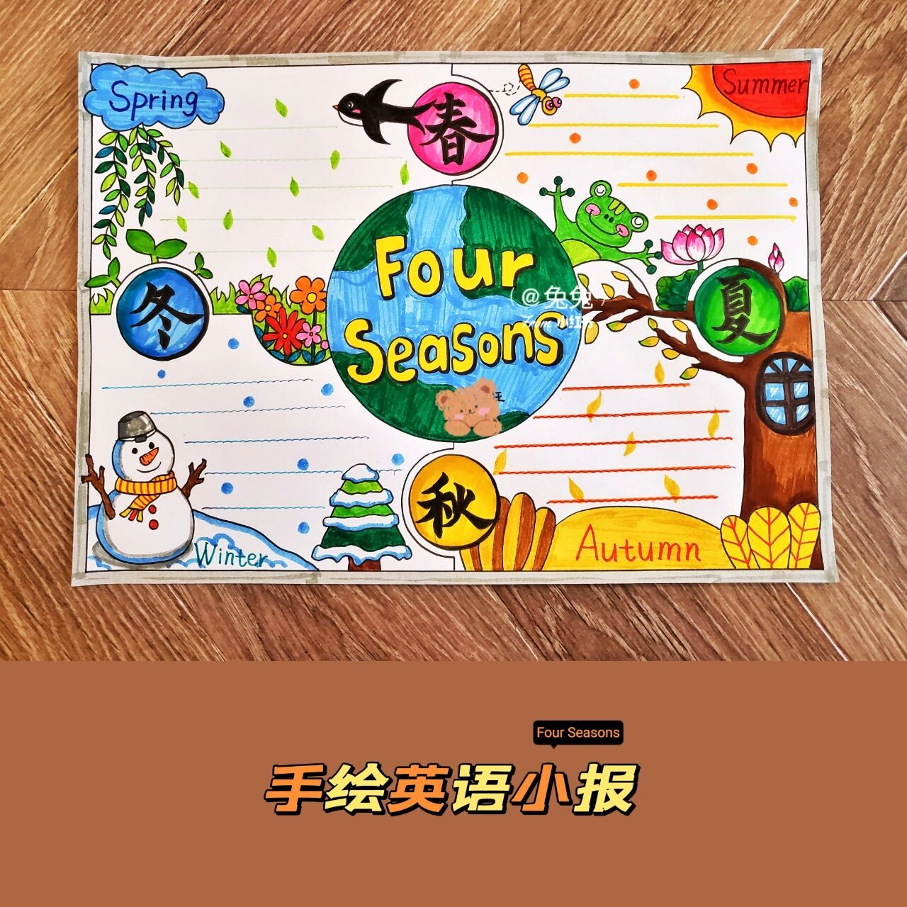 手绘英语小报《four seasons 》 五一假期英语作业74手绘英语小报