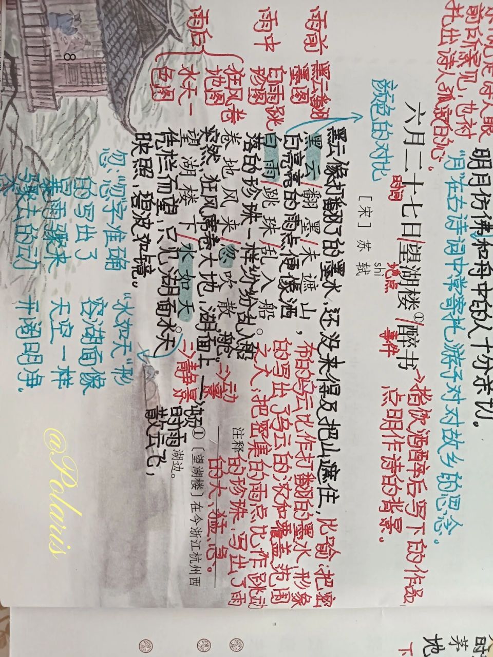 《六月二十七日望湖楼醉书》来啦!