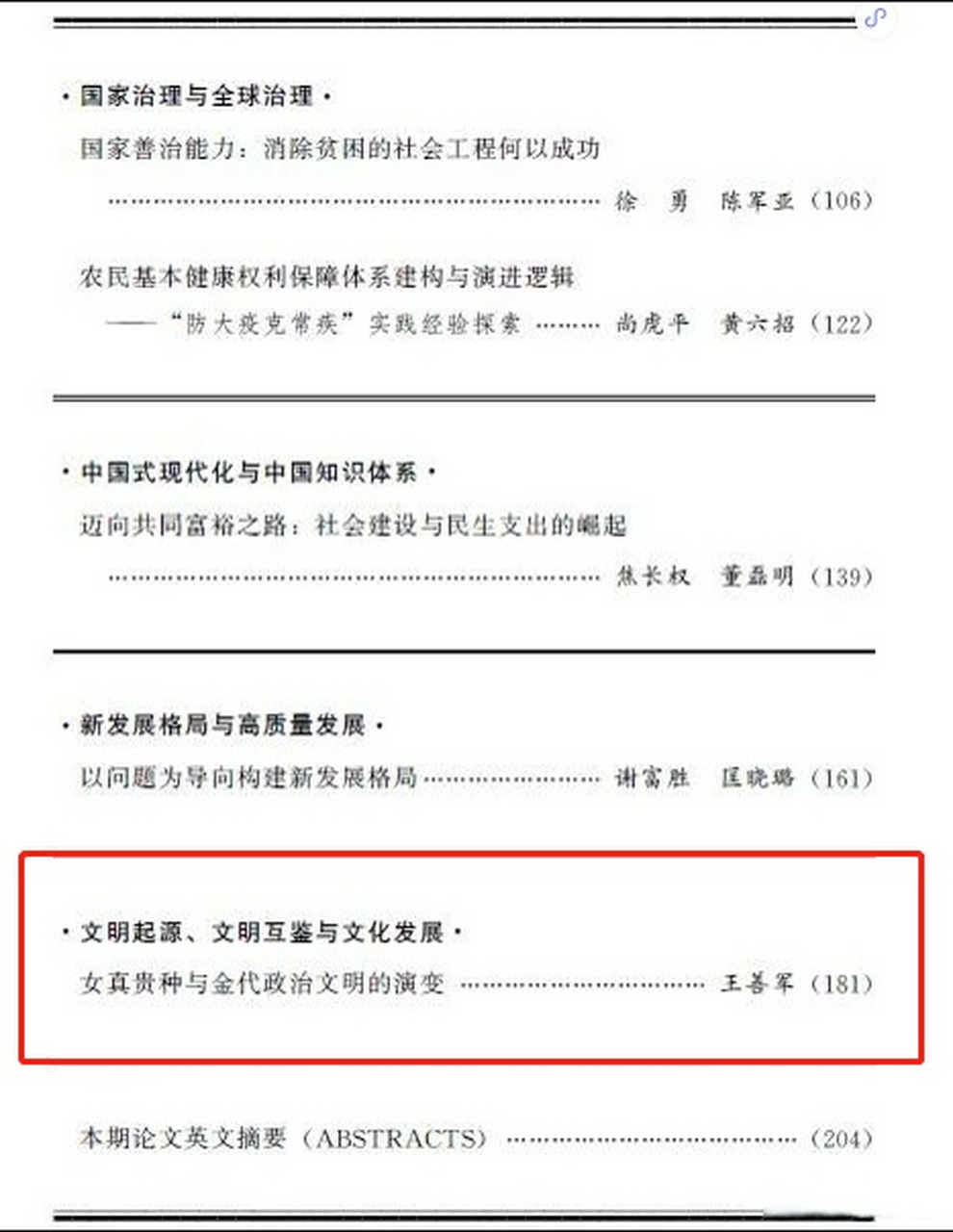 西大资讯 西北大学王善军教授在《中国社会科学》发表专题论文 近日