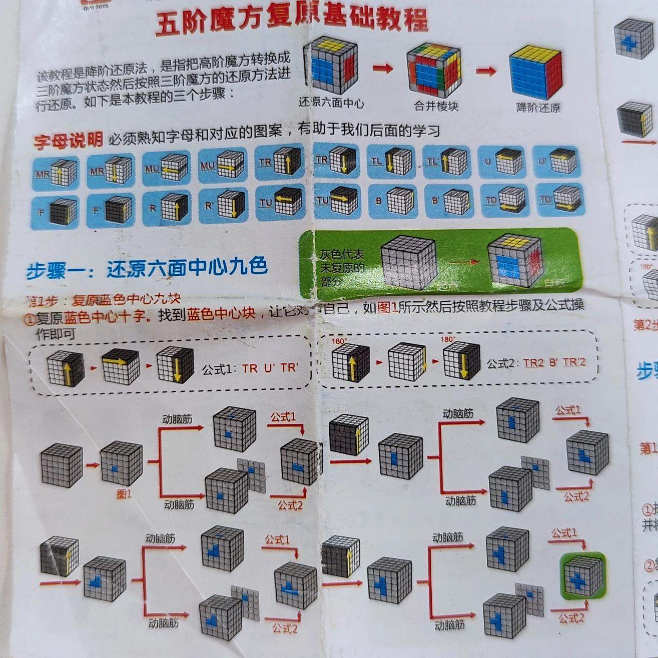 五阶魔方图解来啦 五阶魔方图解来啦