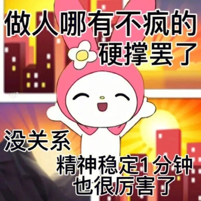 完了又疯一个表情包图片