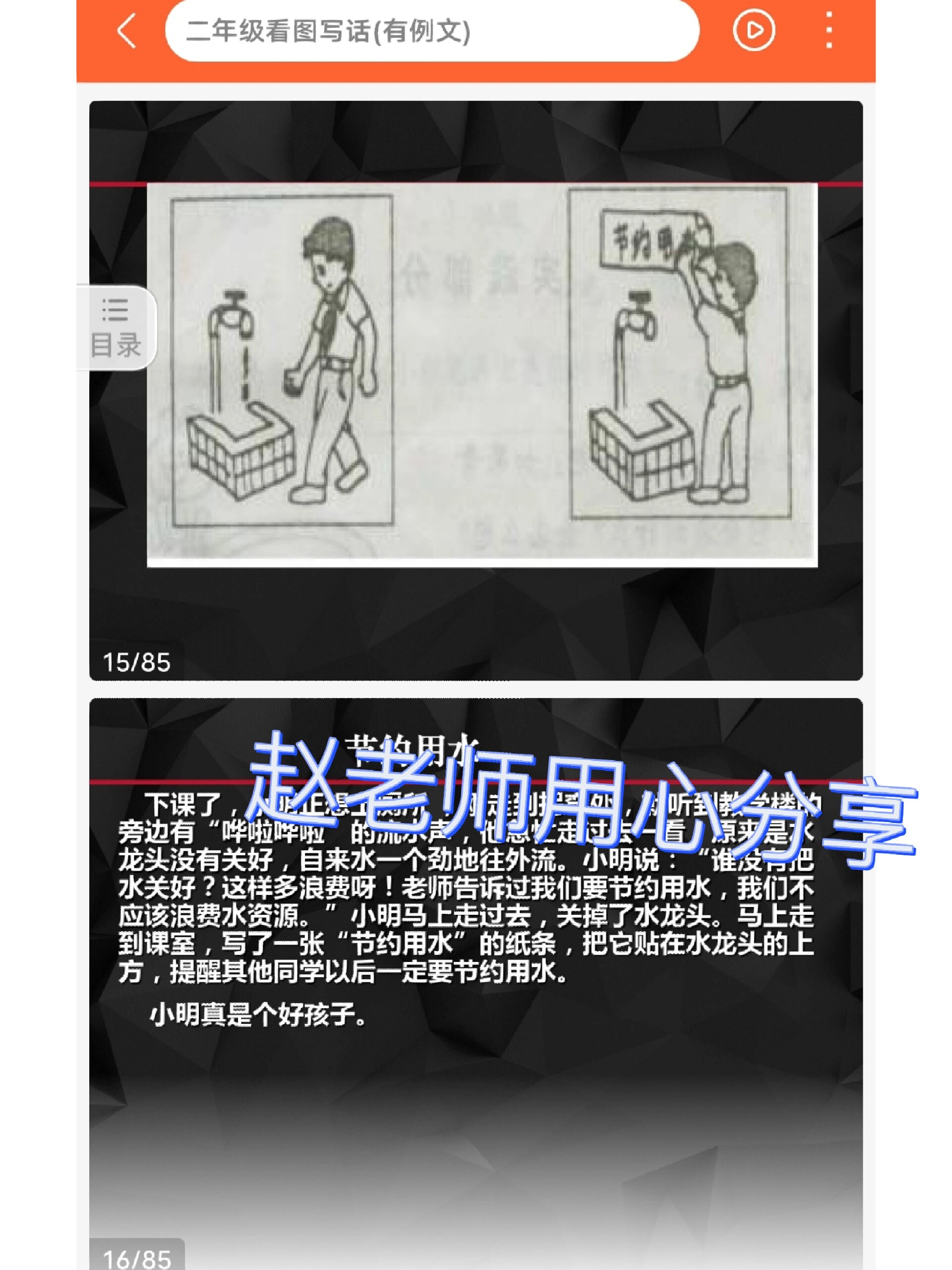 二年级下册看图写话《节约用水》范文