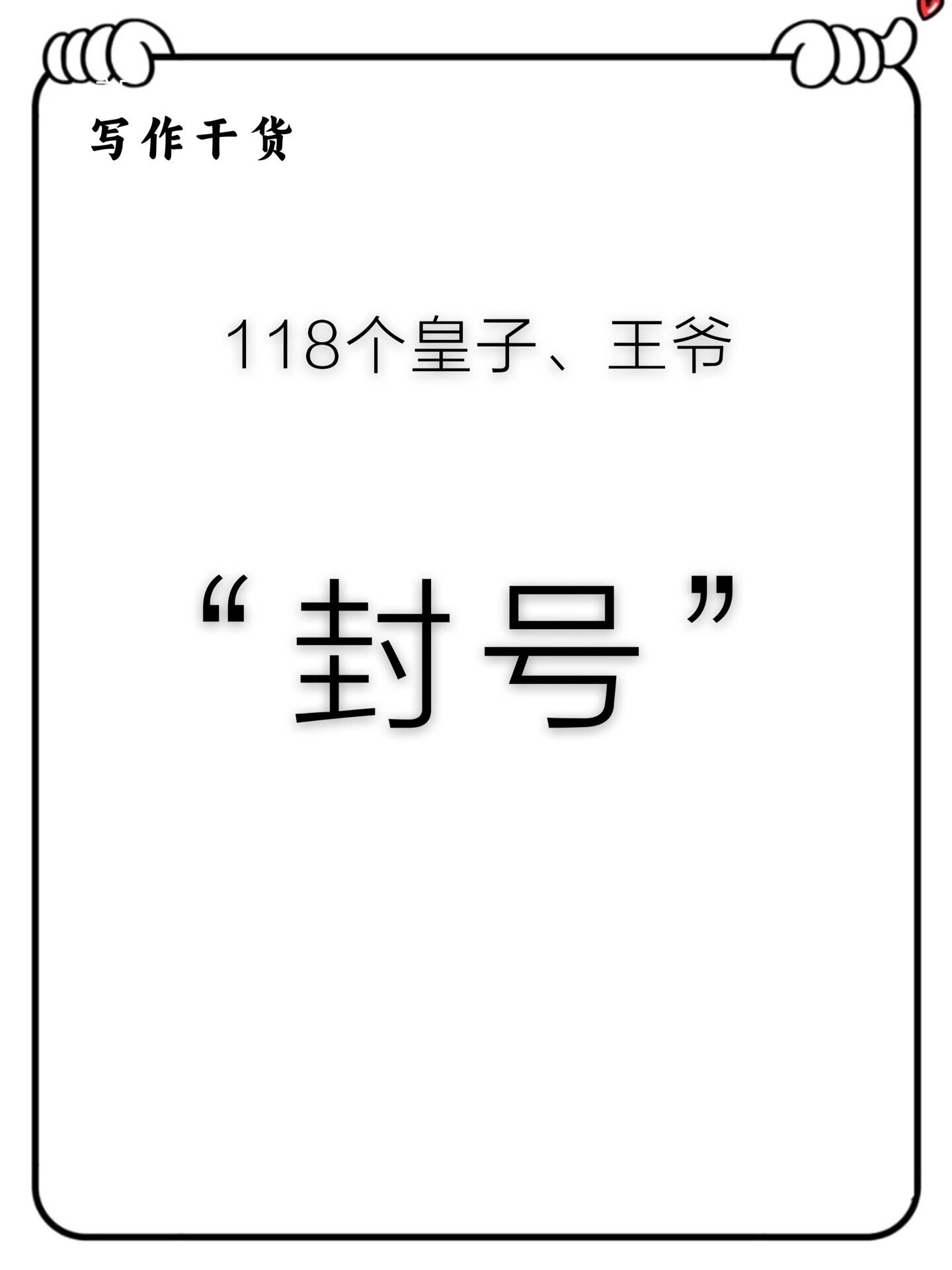 小说里的侯爷封号大全