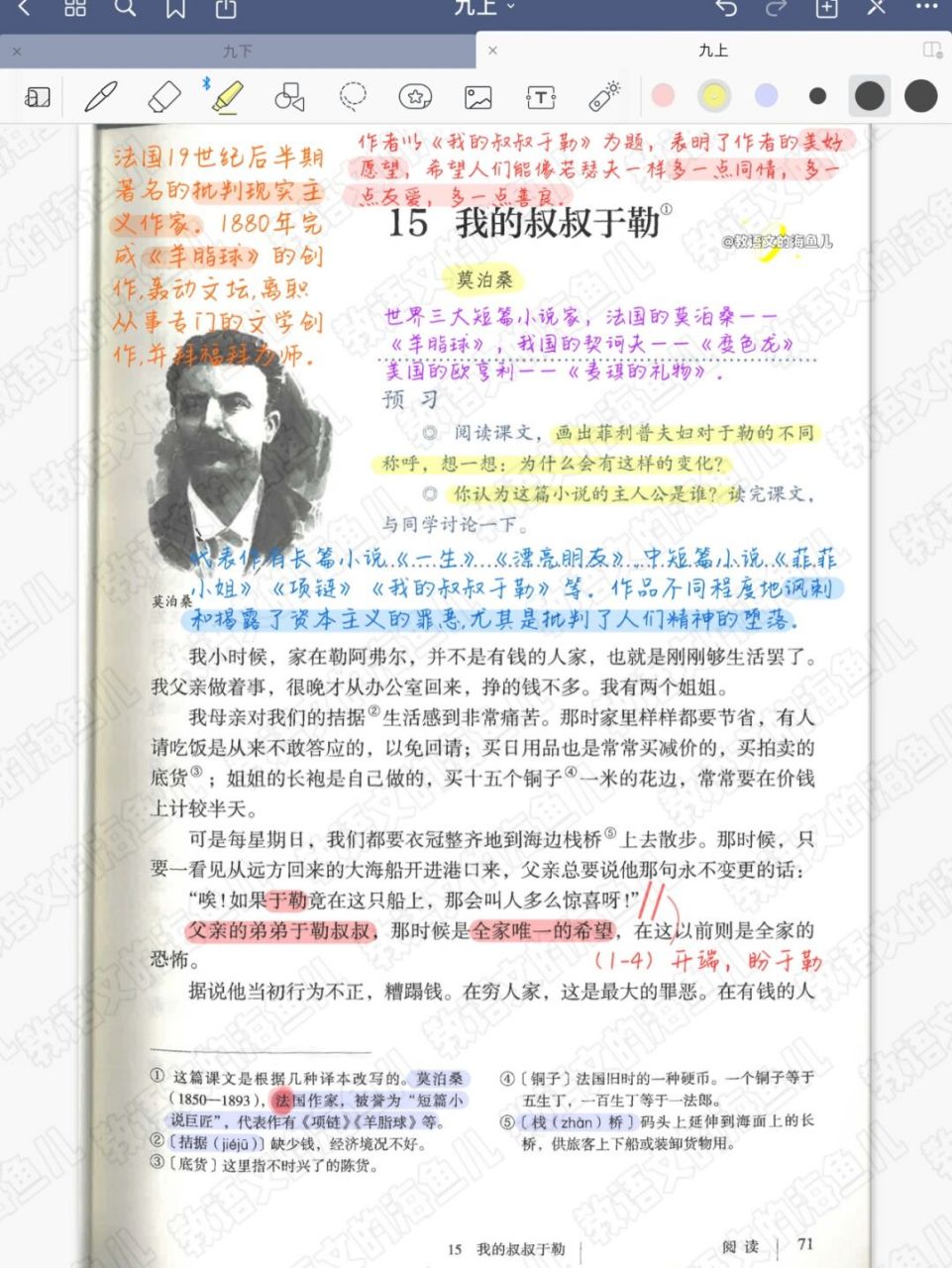 备课 | 九上语文16课《我的叔叔于勒》笔记 好多小可爱私信要《我的