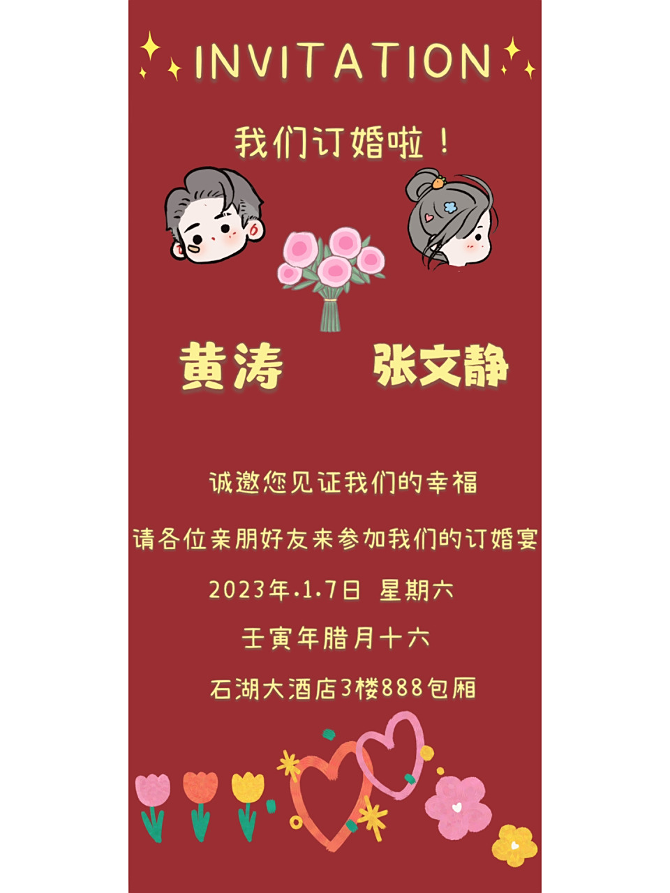 订婚邀请函 美团秀秀就可以制作了