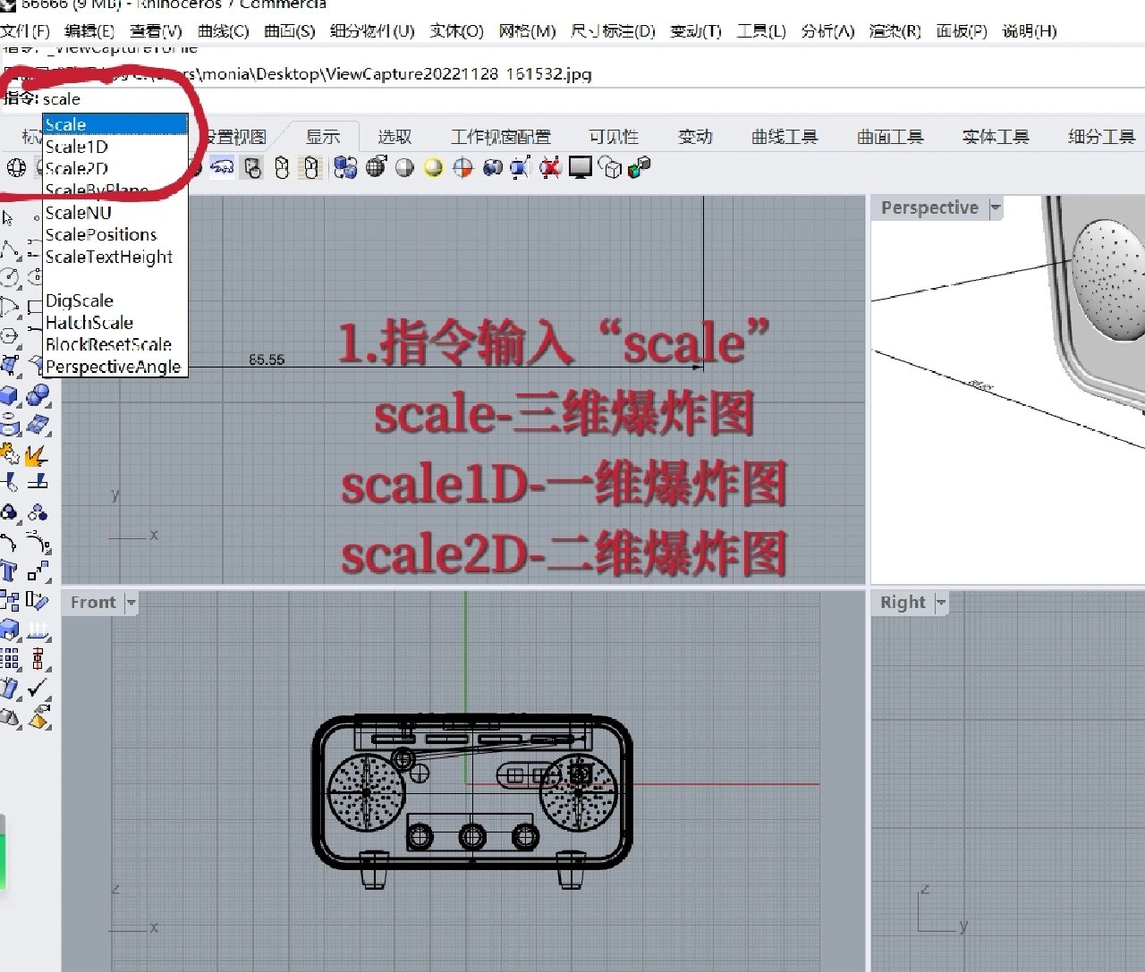 【教程】rhino一键生成爆炸图