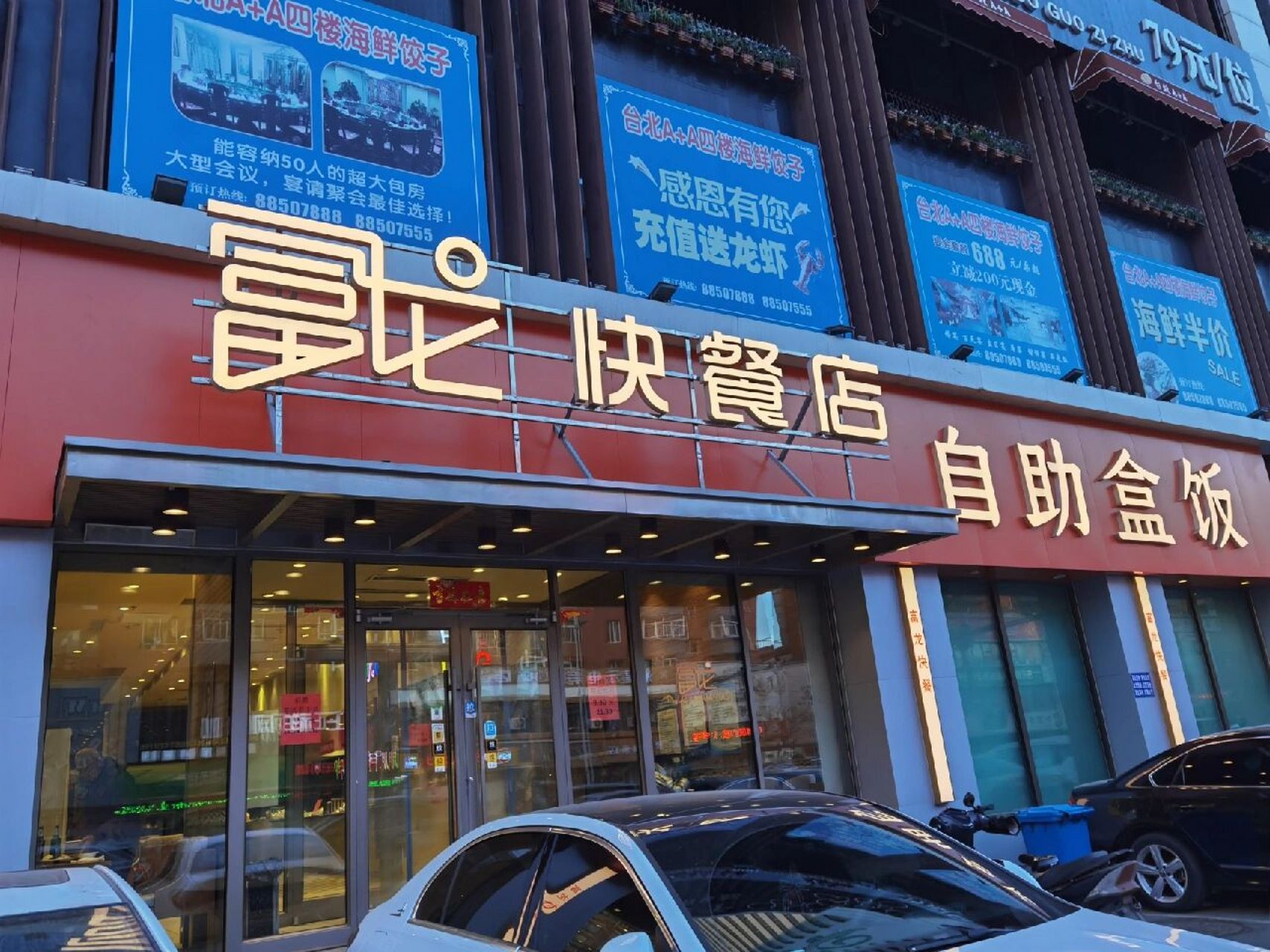 富龙自助盒饭 沈阳很有规模的自助盒饭餐厅,德增街附近,15元一位,据说