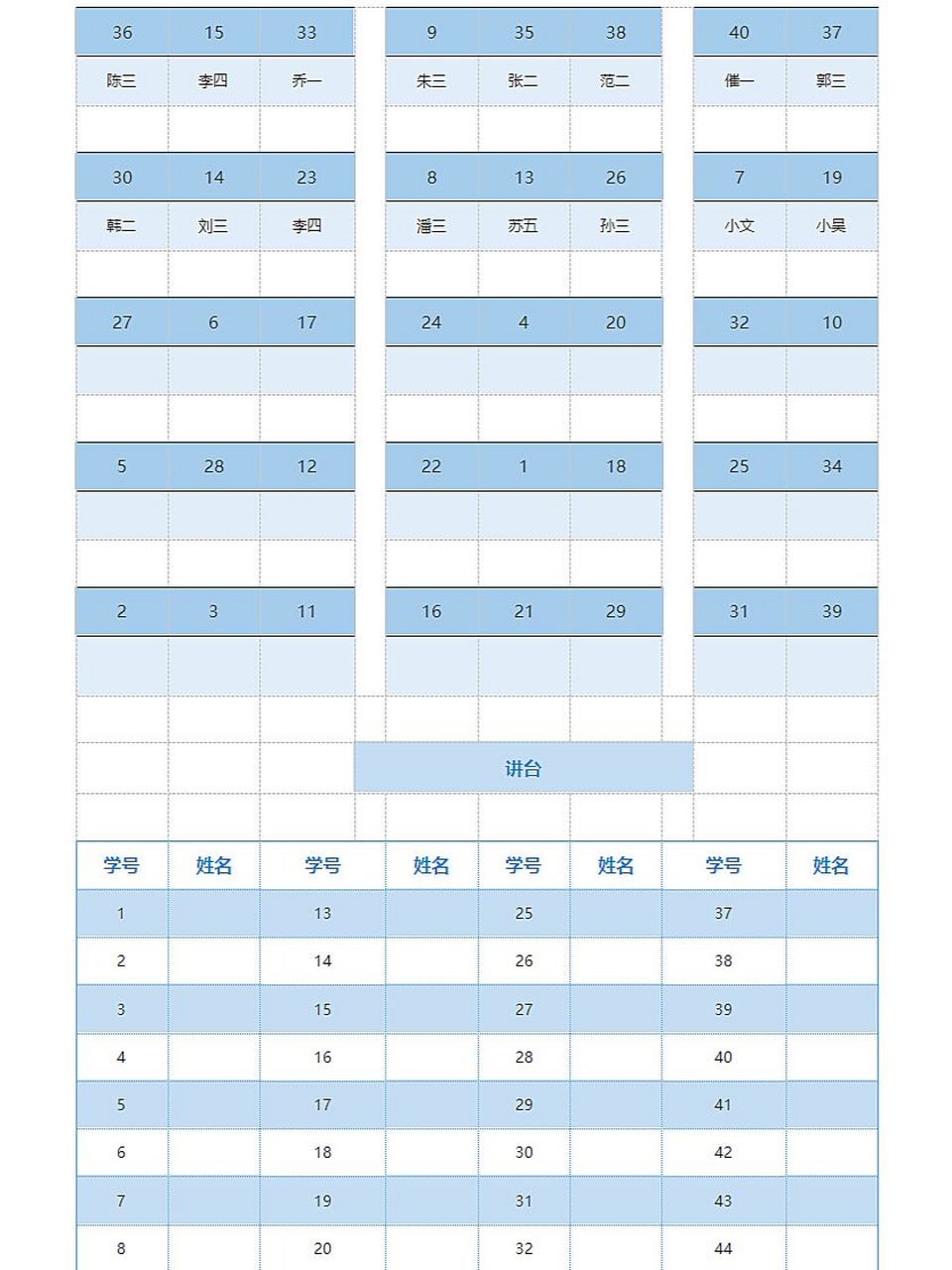 本作品内容为 小清新中学生座位表.