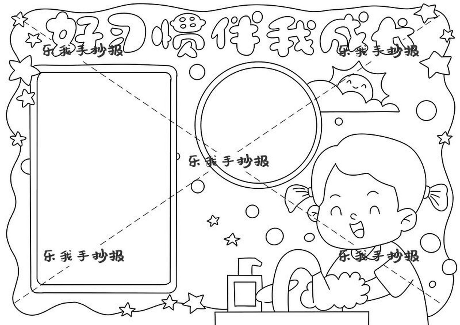 模板分享来自"乐我手抄报"网站,需要线稿原图打印可以自己去查看