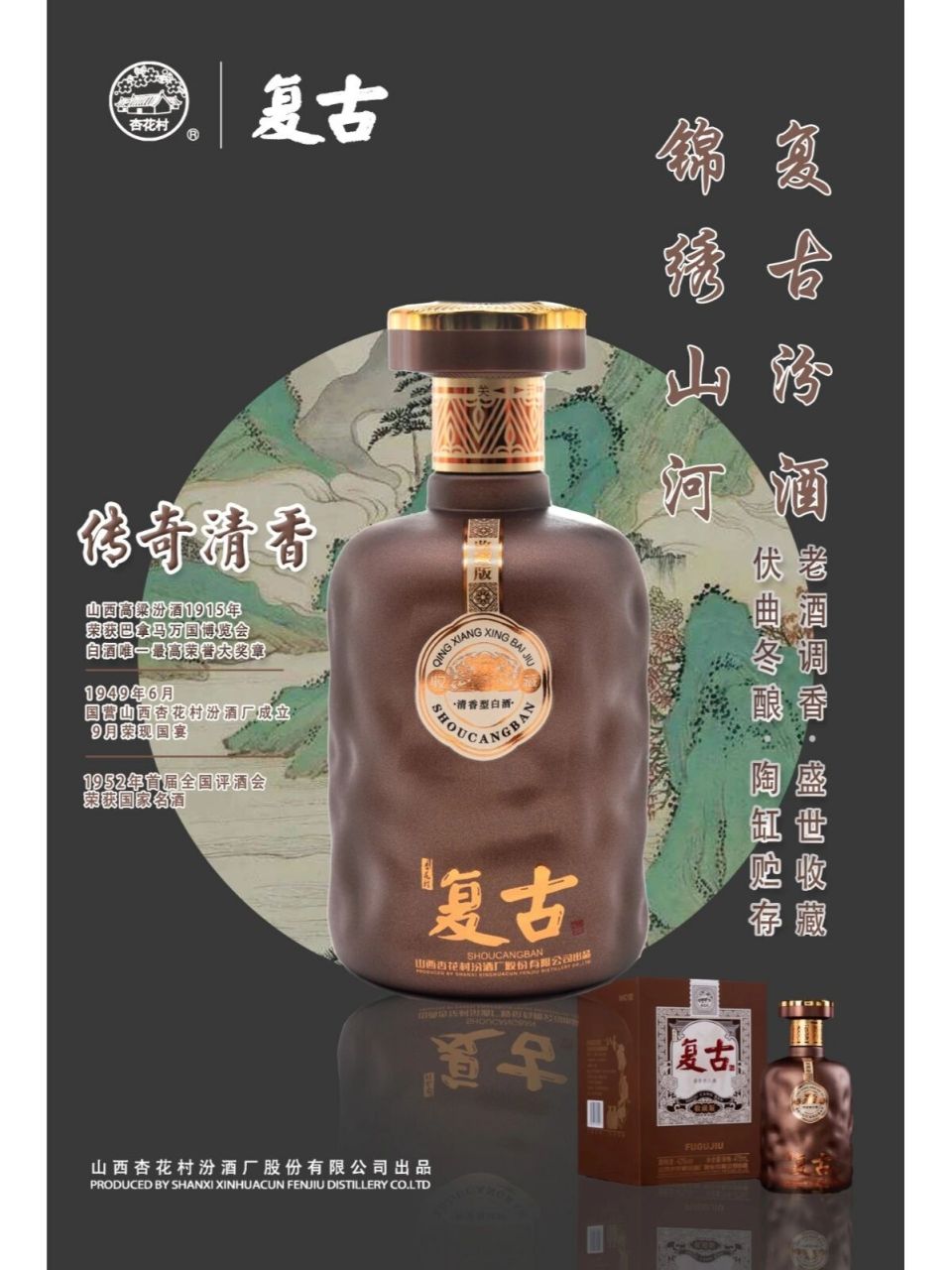 复古酒   【复古酒清香型475ml(53度)(42度)】 山河故乡情 复古汾酒香