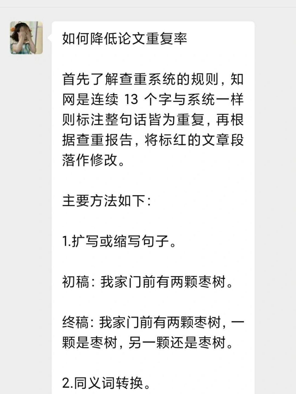 怎么降低论文重复率_降低论文重复率的软件