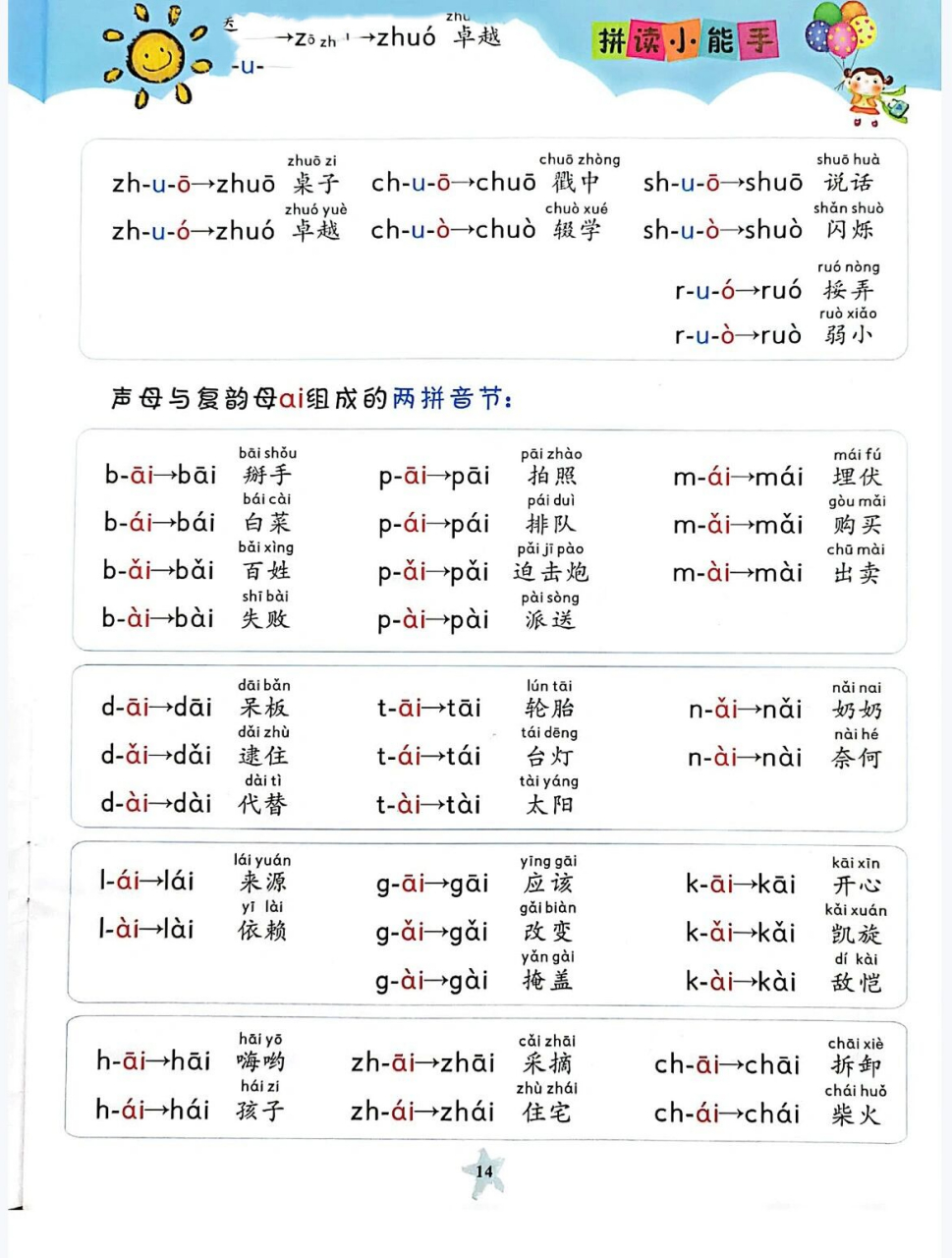 长的拼音拼读图片