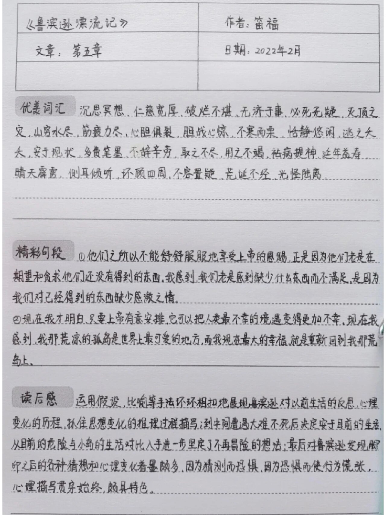 《鲁滨逊漂流记》第五章