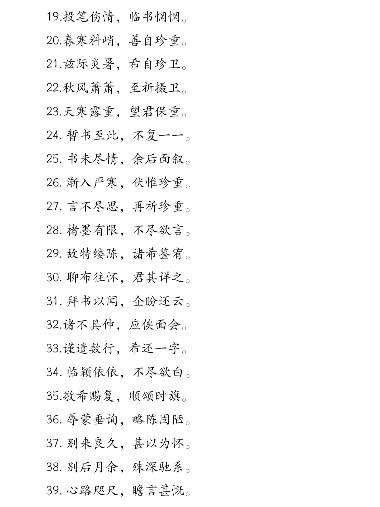 60 句古代书信开头及结尾 本来想做书信起名,懒了哈哈哈哈